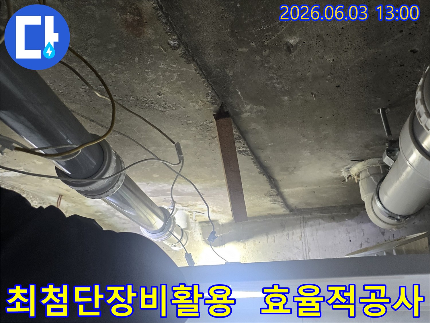 최첨단-장비를-활용하여-누수-공사를-효율적으로-진행하기-위해-현장을-준비하는-전문가의-모습