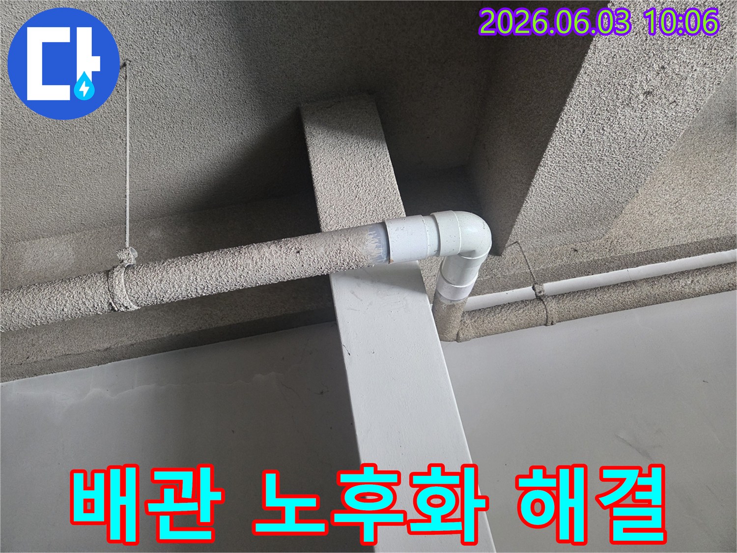 배관 노후화로 발생한 누수를-정확히 탐지하고-새로운 배관으로 교체하여-해결하는 작업 현장입니다