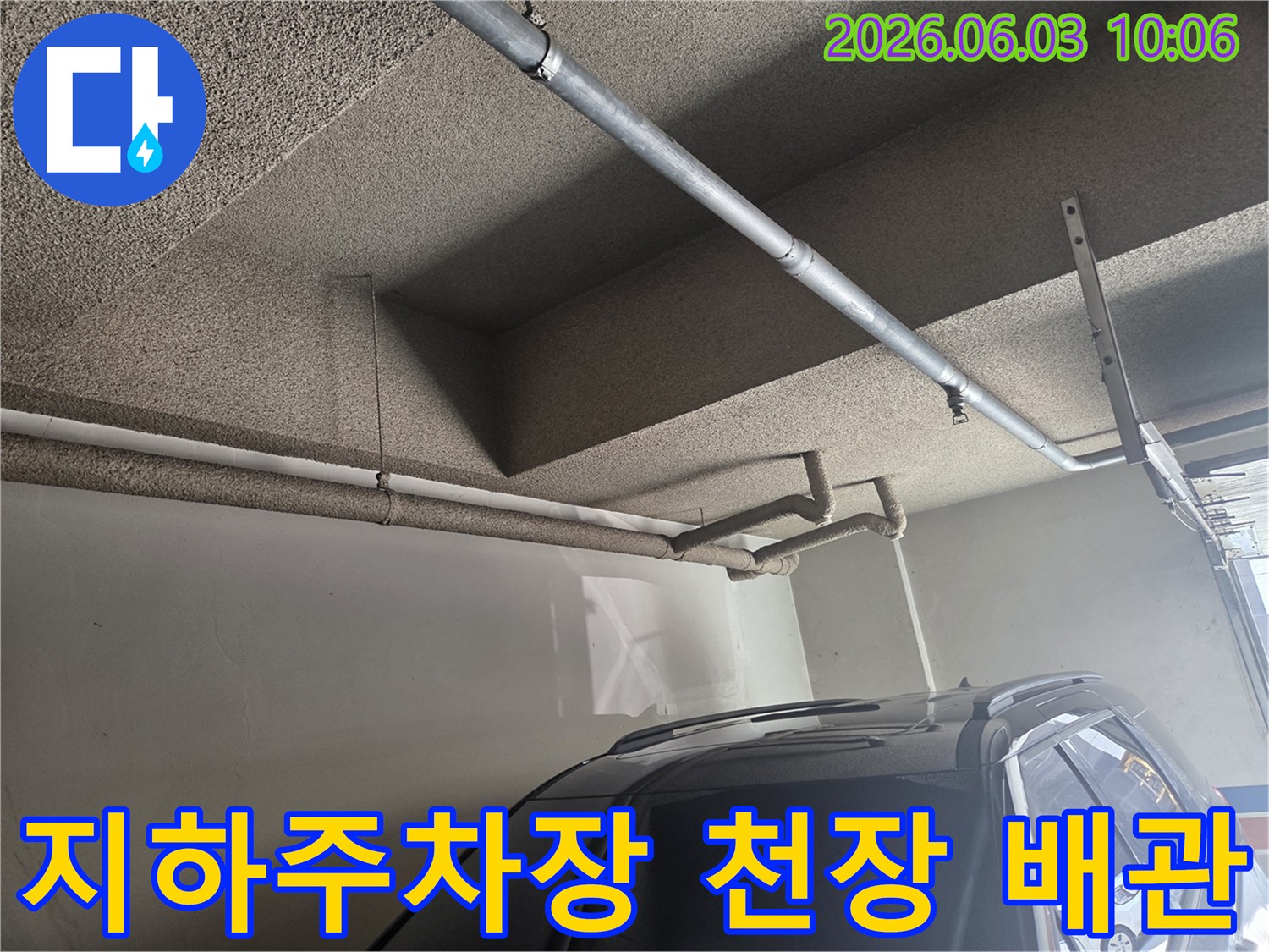 지하주차장-천장-배관의-누수-원인을-찾기-위한-정밀-진단-사진