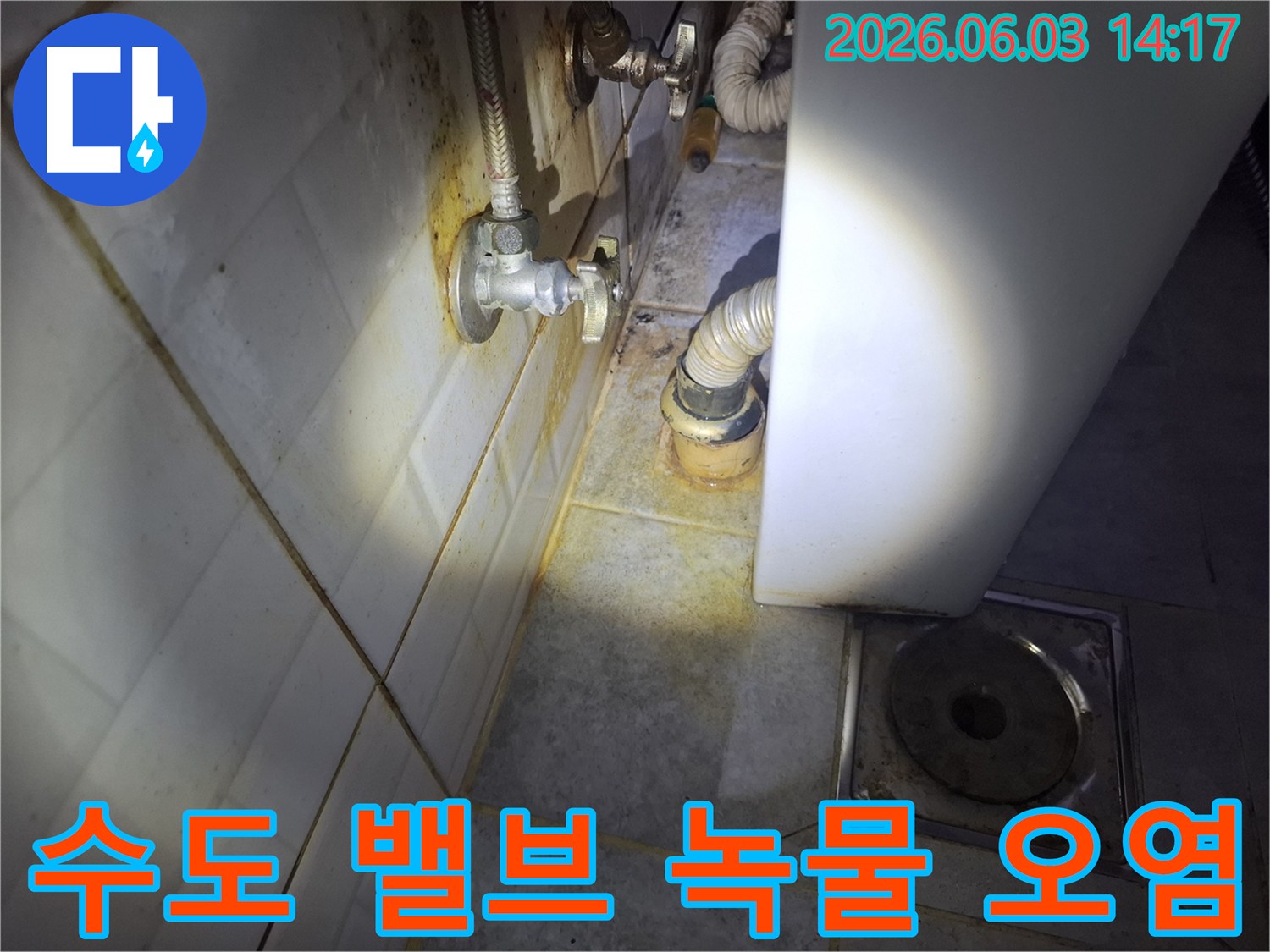 수도 밸브 아래쪽에서-시작된-누수가-타일을-변색시킨-현장 증거입니다