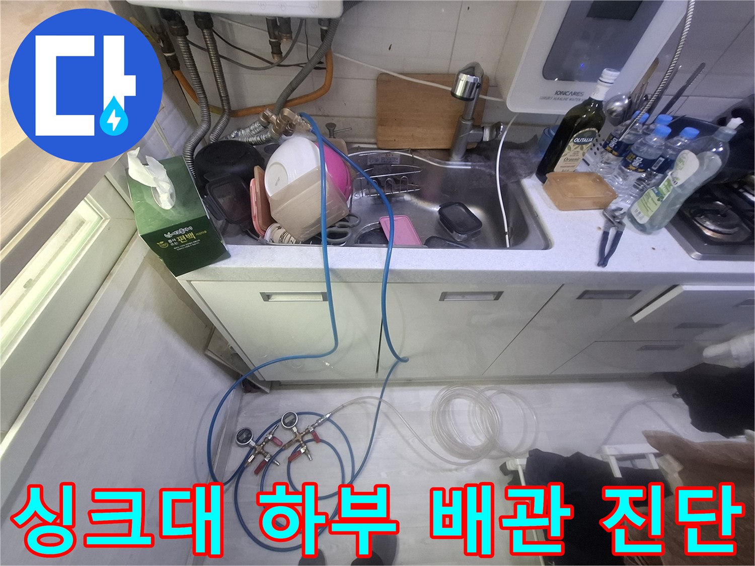 싱크대 하부 수전 연결 부위와 압력 체크용 호스
