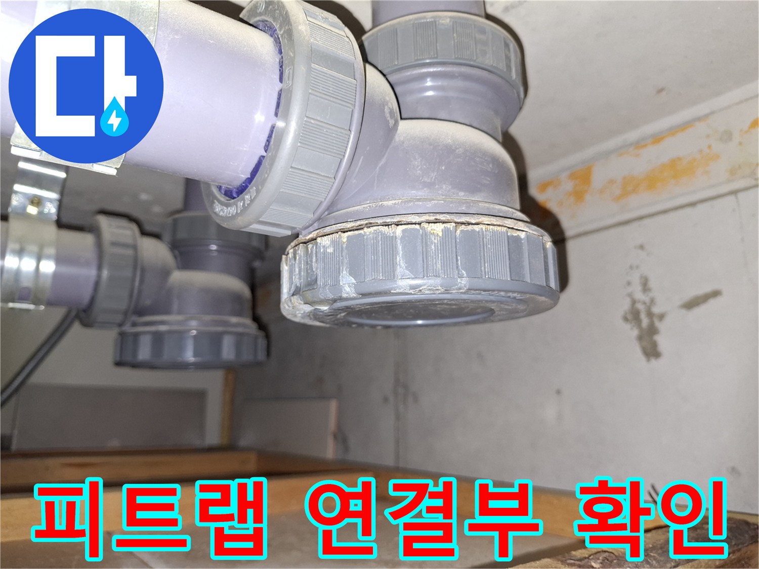 배관 소모품 상태-소재구 캡 부위 정밀 점검