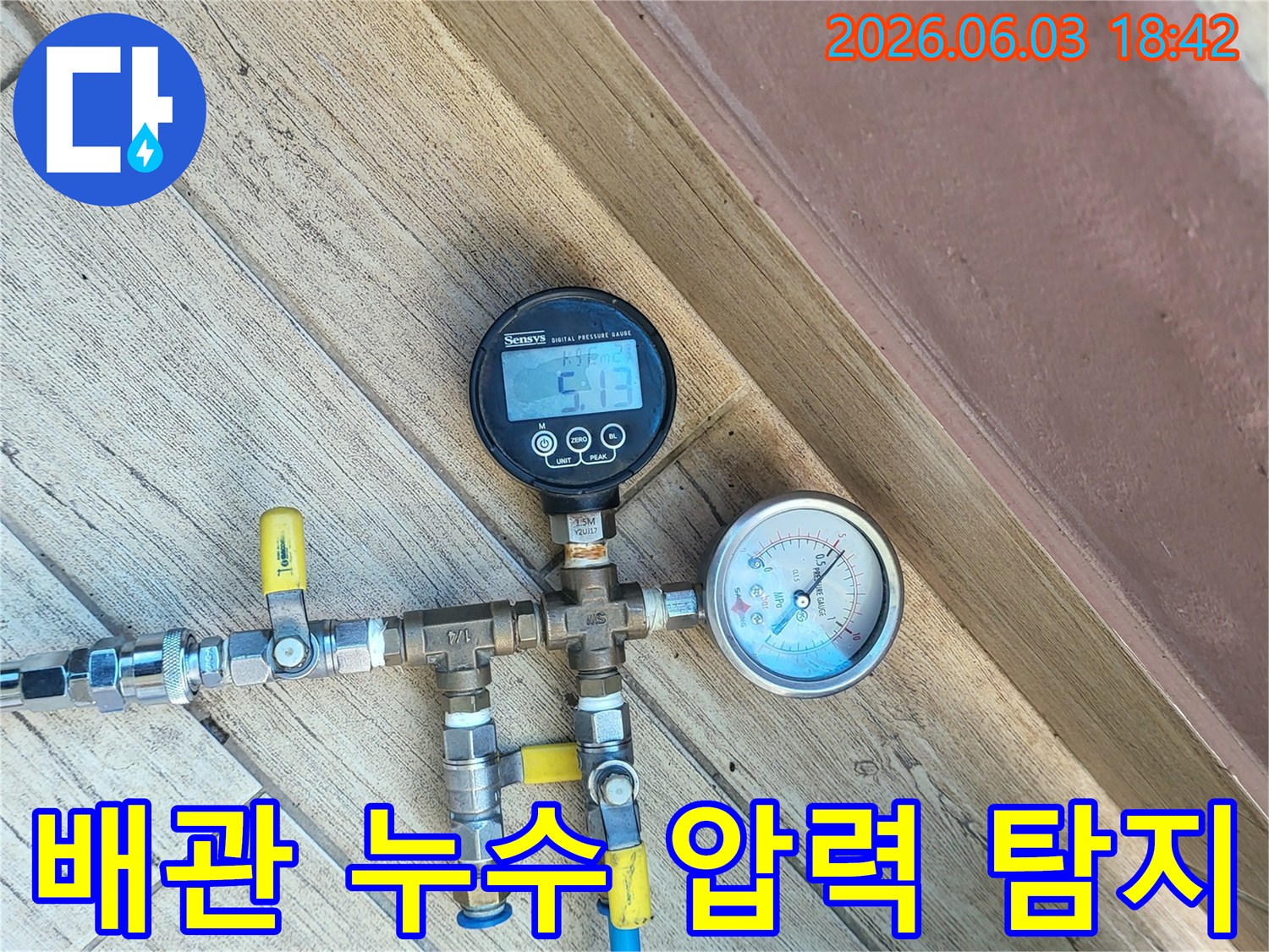 누수-발생-시-신속하고-정확한-대응을-위해-전문-장비를-활용하여-배관-상태를-면밀히-살펴봅니다.