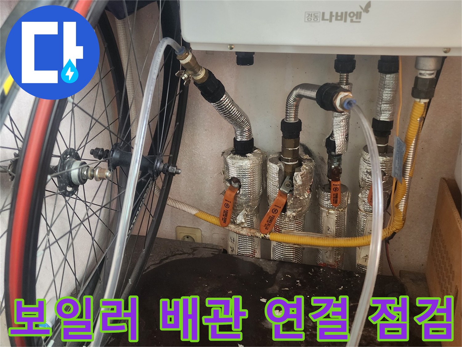 누수 엔지니어가 보일러와 연결된 배관의 모든 연결 부위를 꼼꼼하게 육안으로 점검하는 모습입니다-초기 누수 흔적을 찾기 위한 중요한 단계입니다.