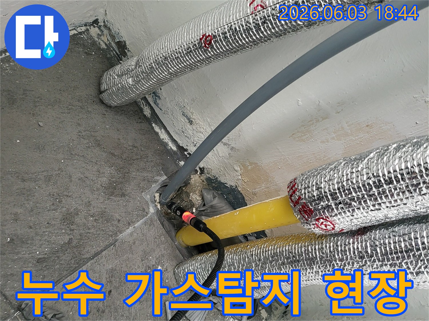 누수-전문가가-가스탐지기를-활용하여-배관의-누수-지점을-정확히-찾아내는-정밀-탐지-과정