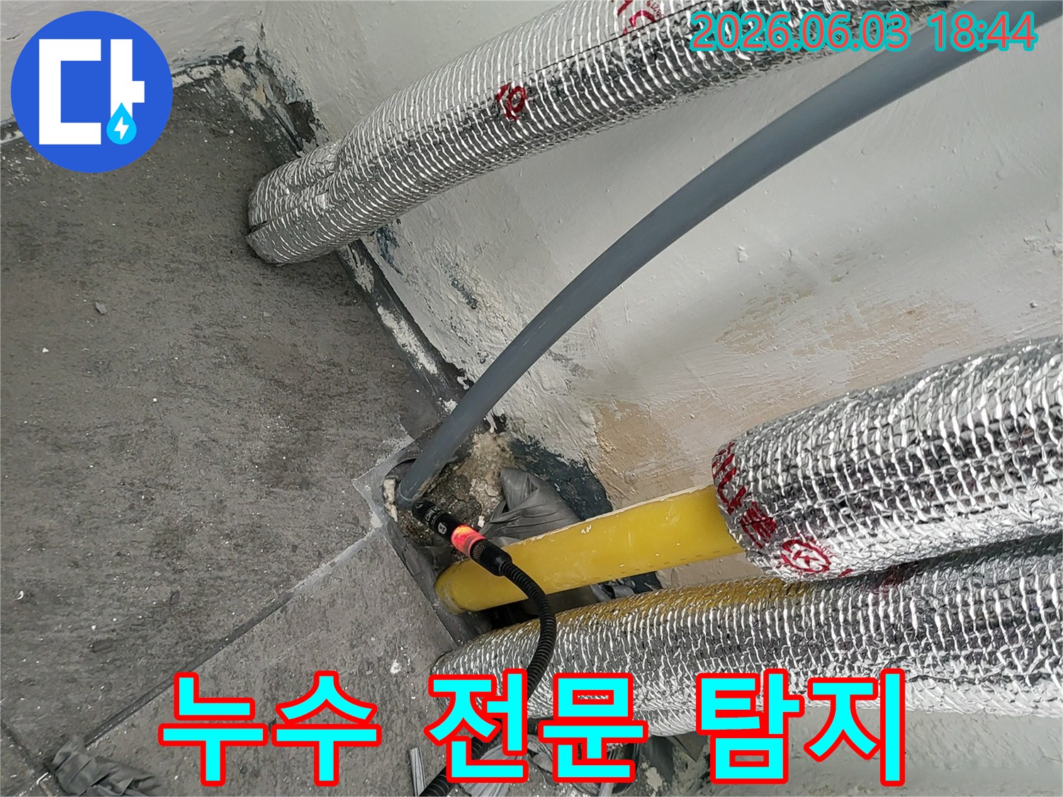 누수-전문가가-첨단-가스탐지기를-활용하여-배관의-누수-지점을-정확히-파악하는-전문적인-과정