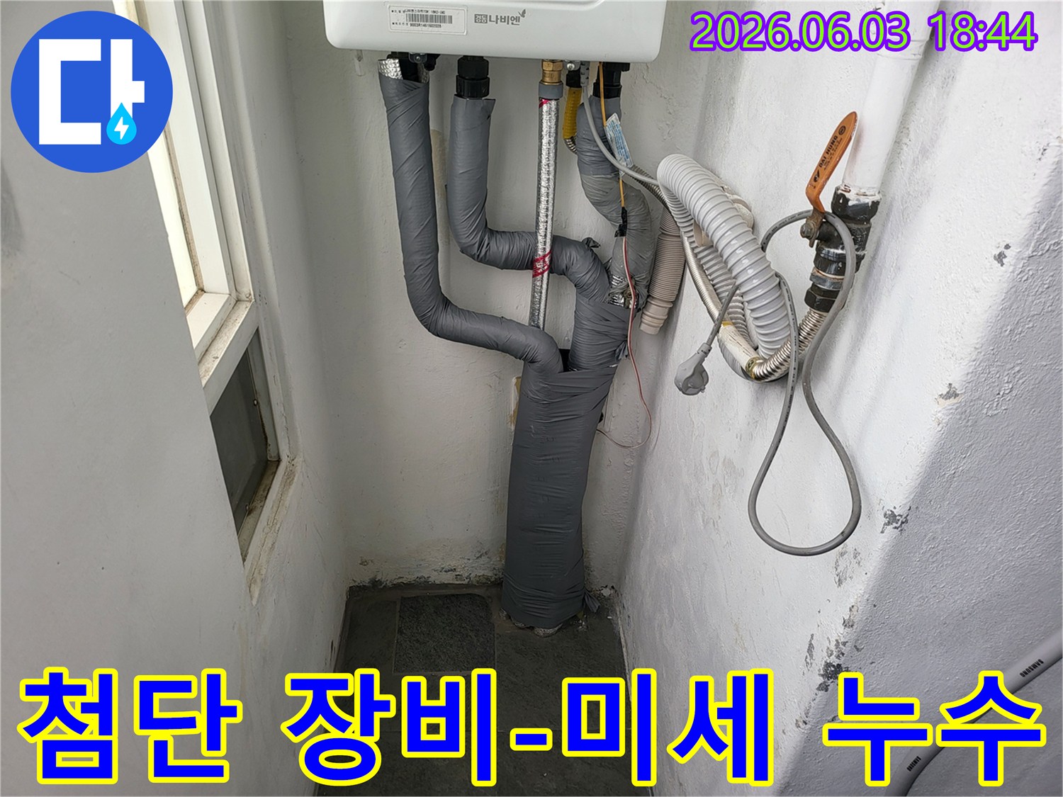 보일러실의 누수 흔적을 통해-최첨단 누수탐지 장비의 필요성을 강조하며-미세한 누수까지 찾아내는 전문 기술을 시사하는 이미지