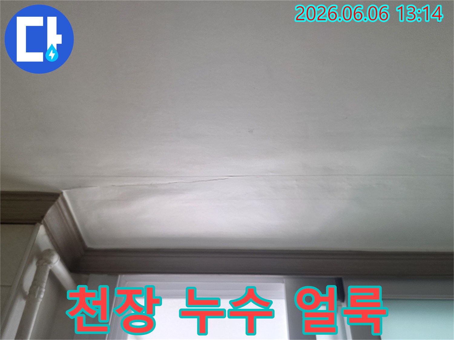 누수-발생으로-천장에-생긴-물얼룩과-벽지-손상을-보여주는-아파트-내부