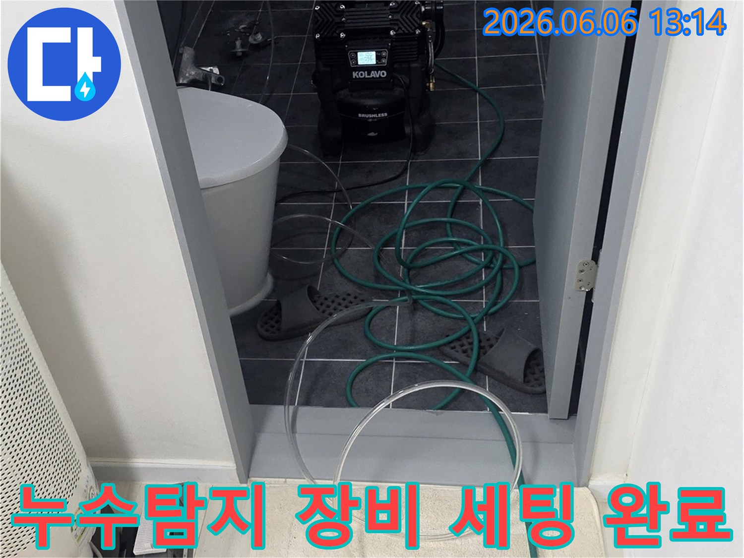 누수 원인 파악을 위해-전문 탐지 장비 세팅을-완료하고-정밀 분석을 시작하는-모습