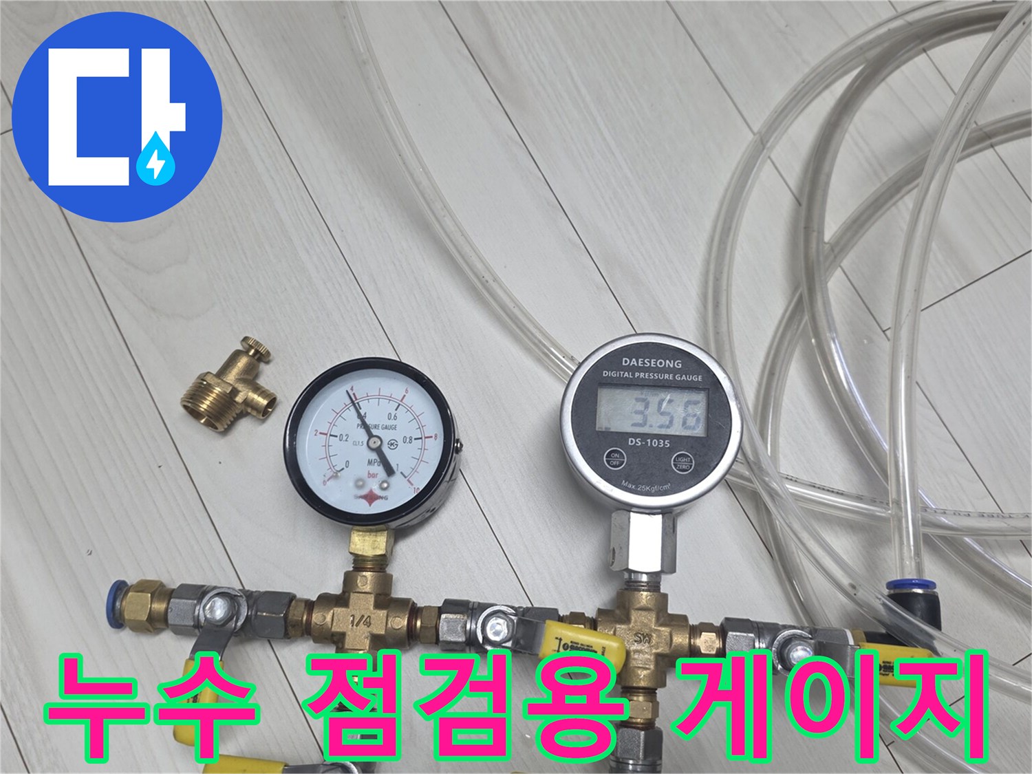배관의 공기압을 측정하기 위해 세팅된 압력계와 호스 연결부
