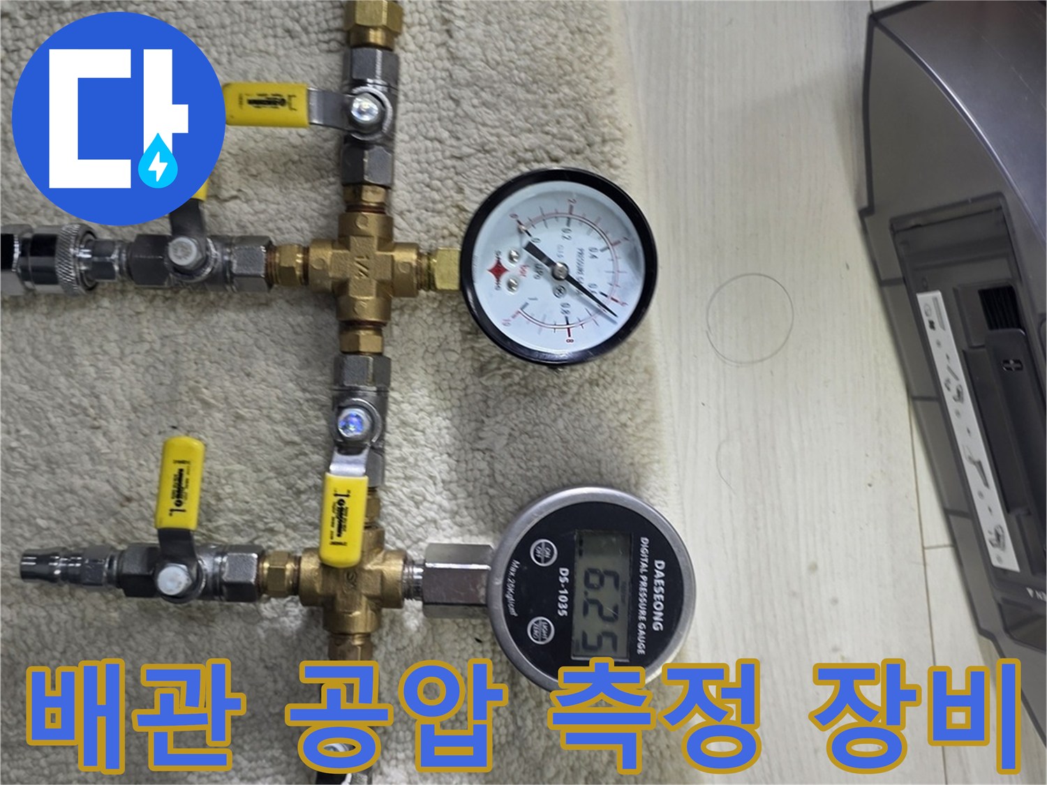 배관의 기밀성을 테스트하기 위해 설치된 압력계 세트