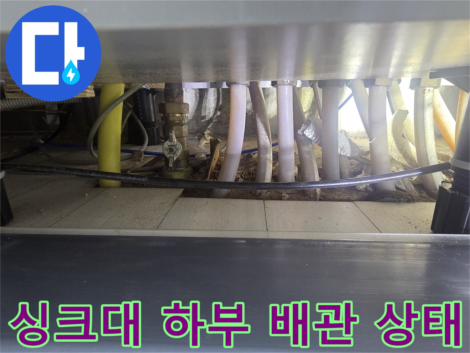 인천 연수구 싱크대 밑 보일러 분배기 및 연결 배관 모습입니다.