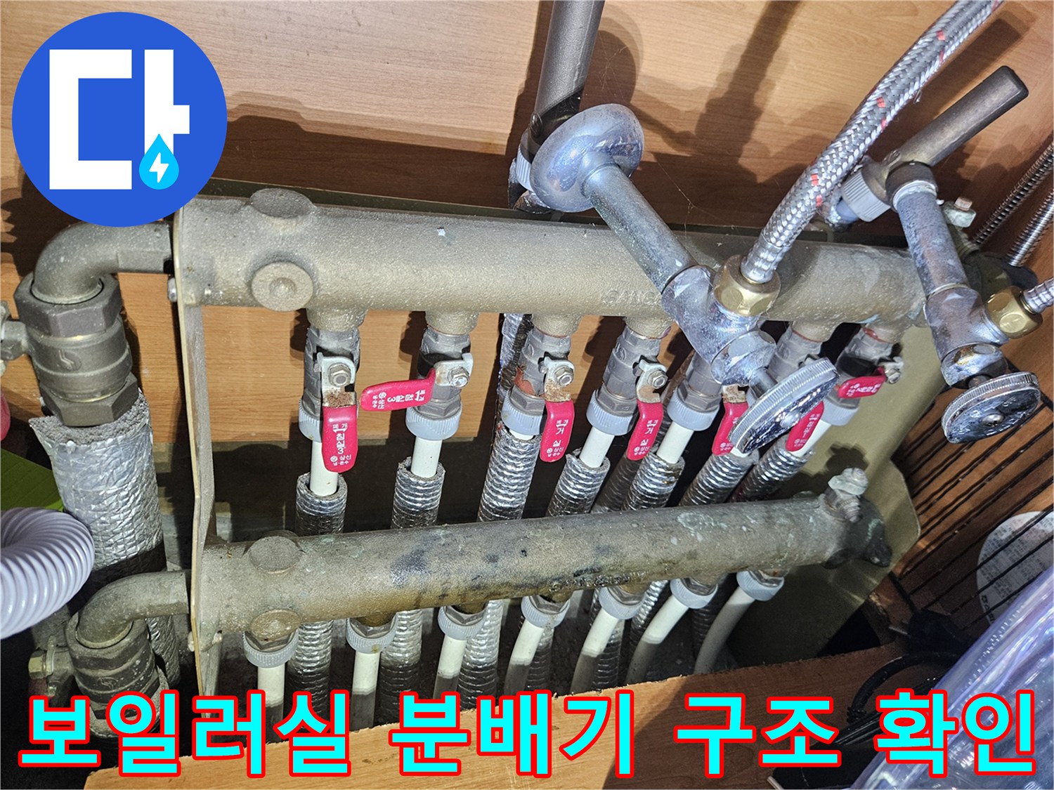 금속 분배기 관과 밸브가 설치된 내부 모습
