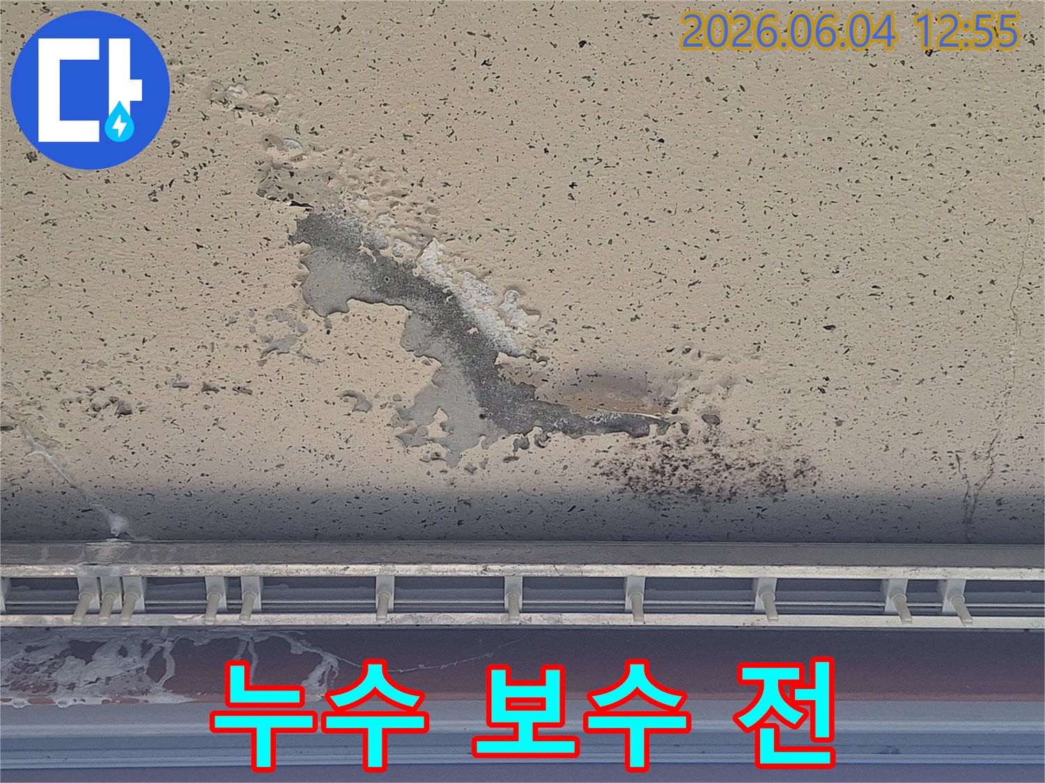 누수-공사-전-고객에게-현장-상태를-설명하기-위한-천장-사진