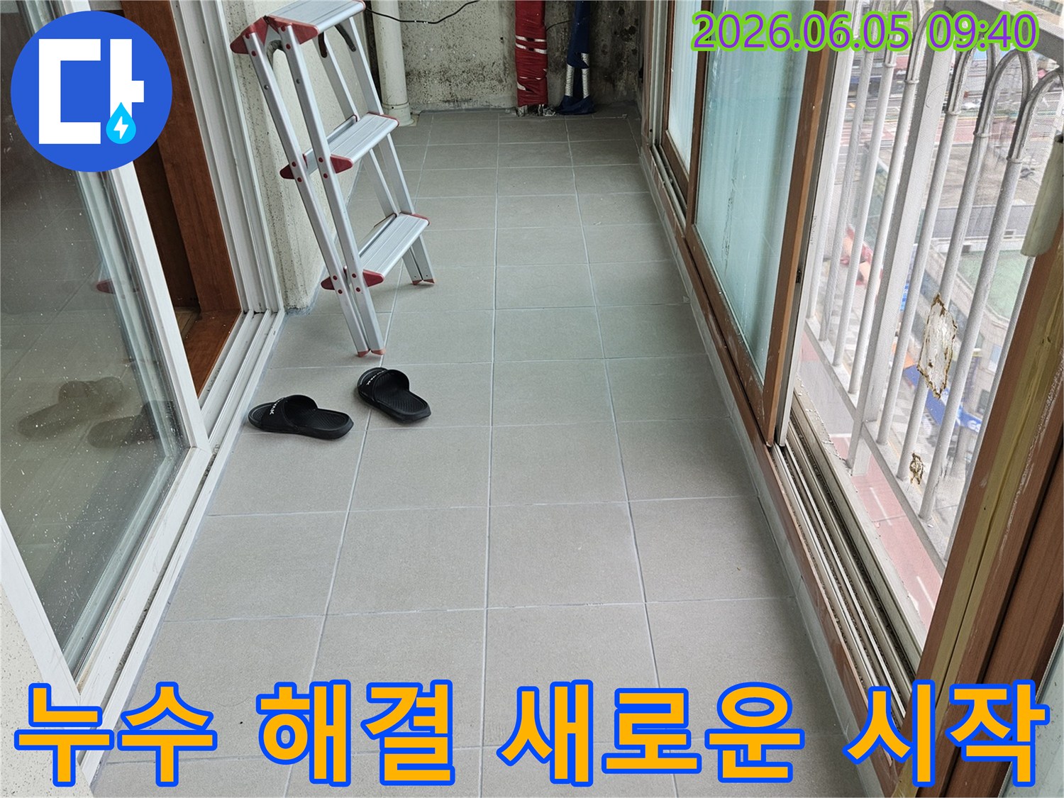 누수-해결-새로운-시작-사다리-작업-배관-점검-안전한-생활