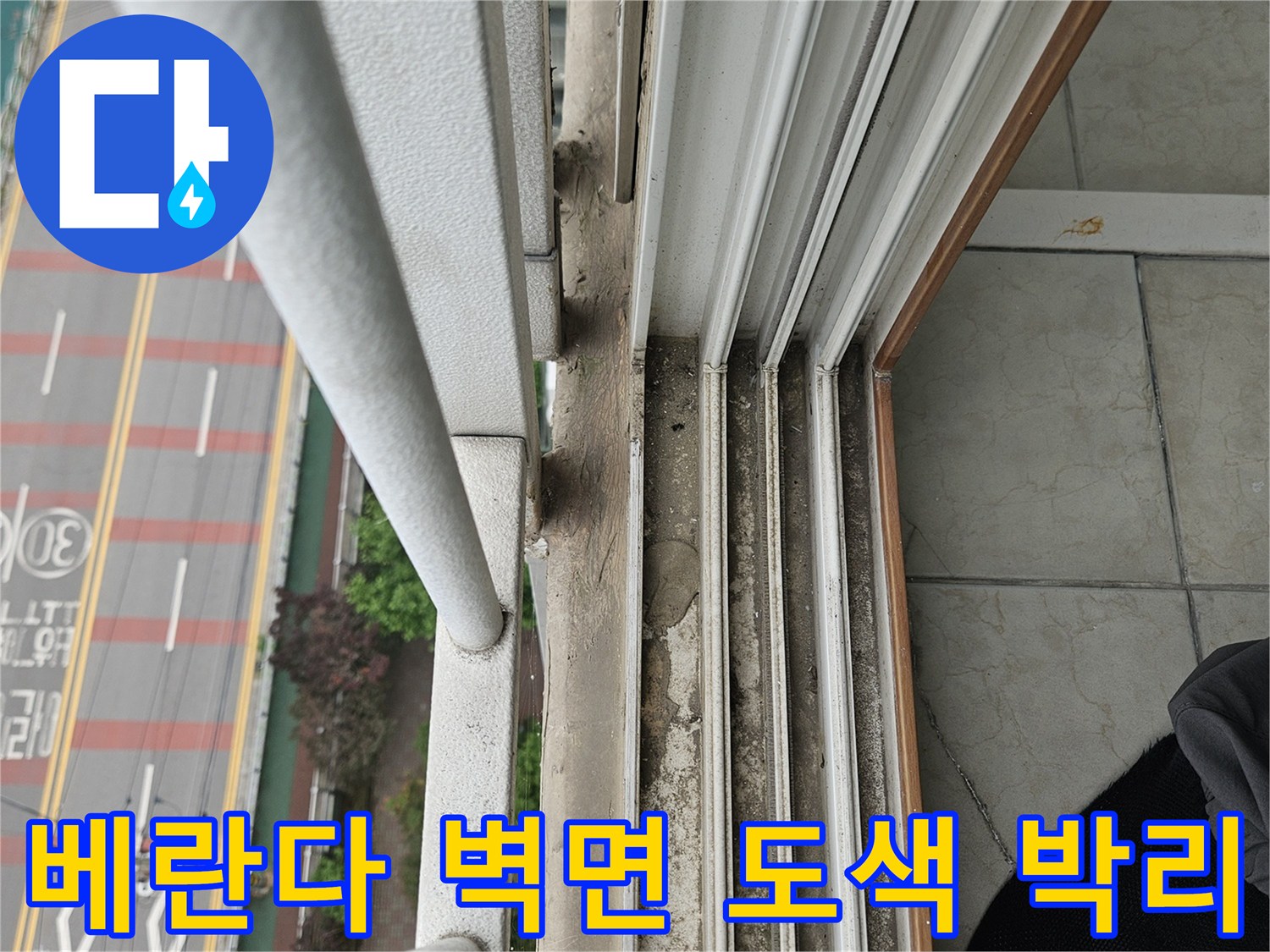 베란다 천장 부근-도색이 벗겨지고 곰팡이가 발생한 현장 모습