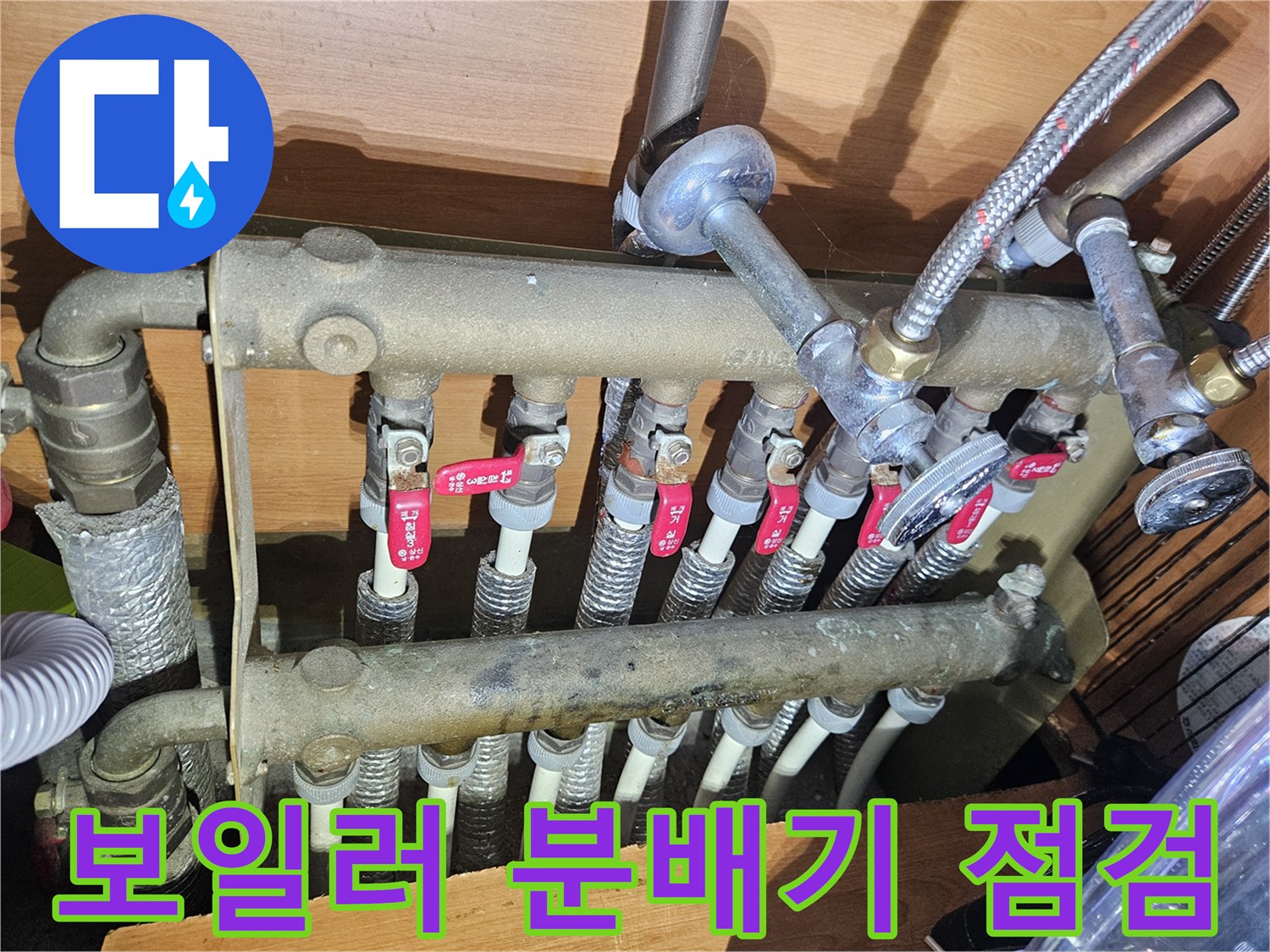 양주 현장-보일러 분배기 및 연결 배관 상태 확인