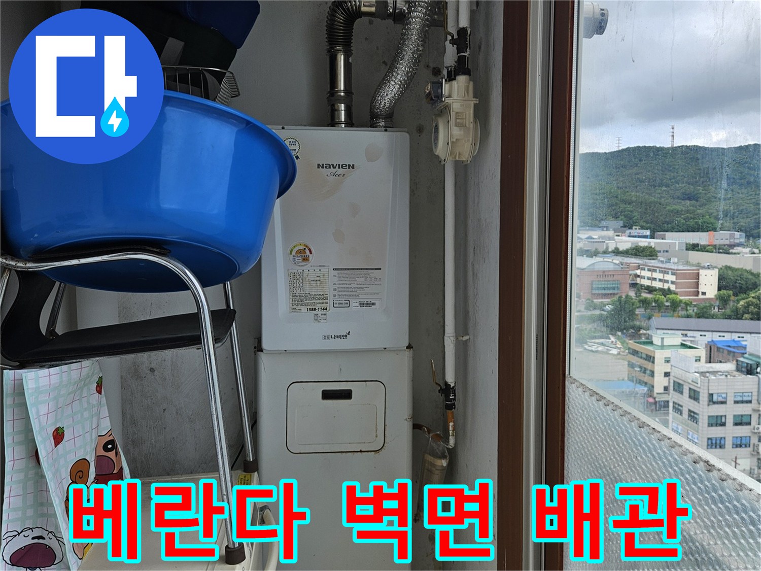 양주 현장의 보일러 배관 및 세탁기 주변 환경 사진