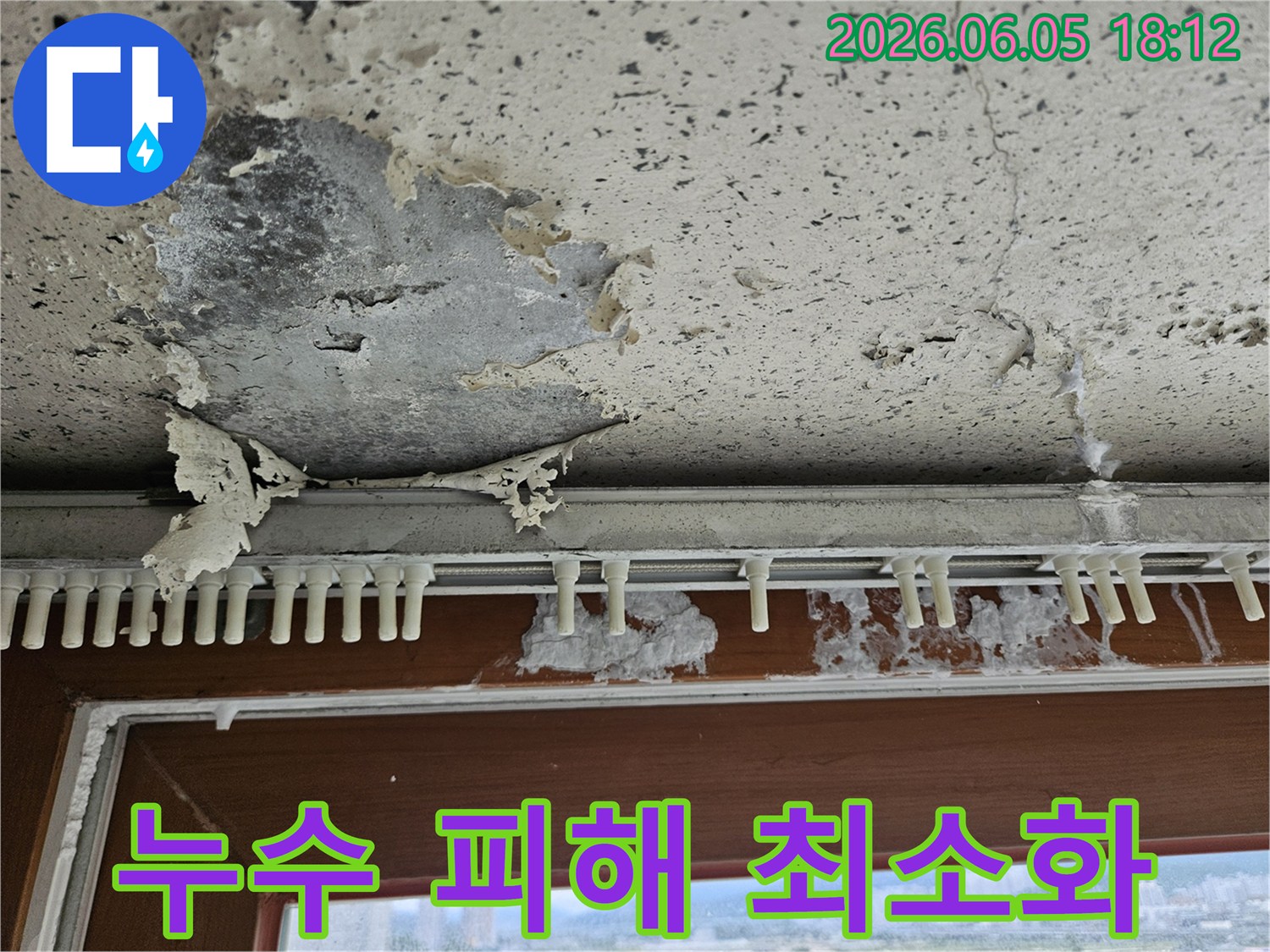 양주시 빌라의-창가 벽면에서-발견된 누수로 인한-벽지 손상 현장을-전문가가 피해를 최소화하며-복구하는 과정