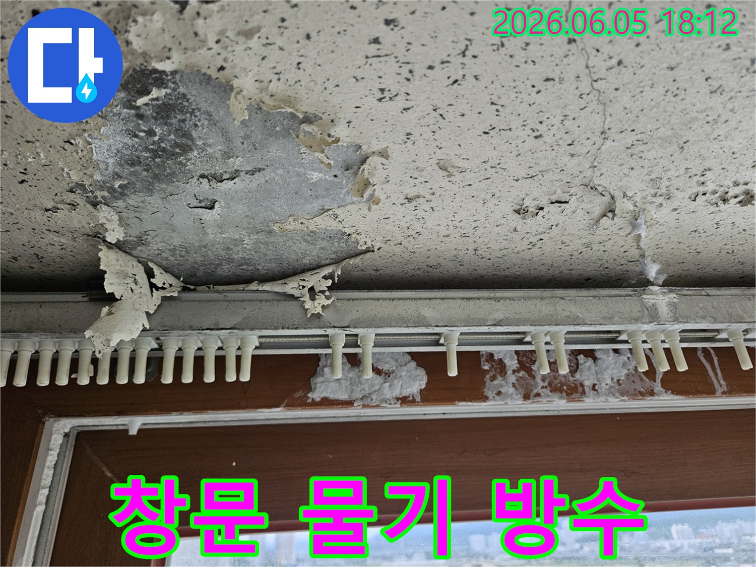양주시 주택의-창문 하단부에서-발견된 물기와-벽지 손상 현장을-전문가가 물기 제거 및 방수