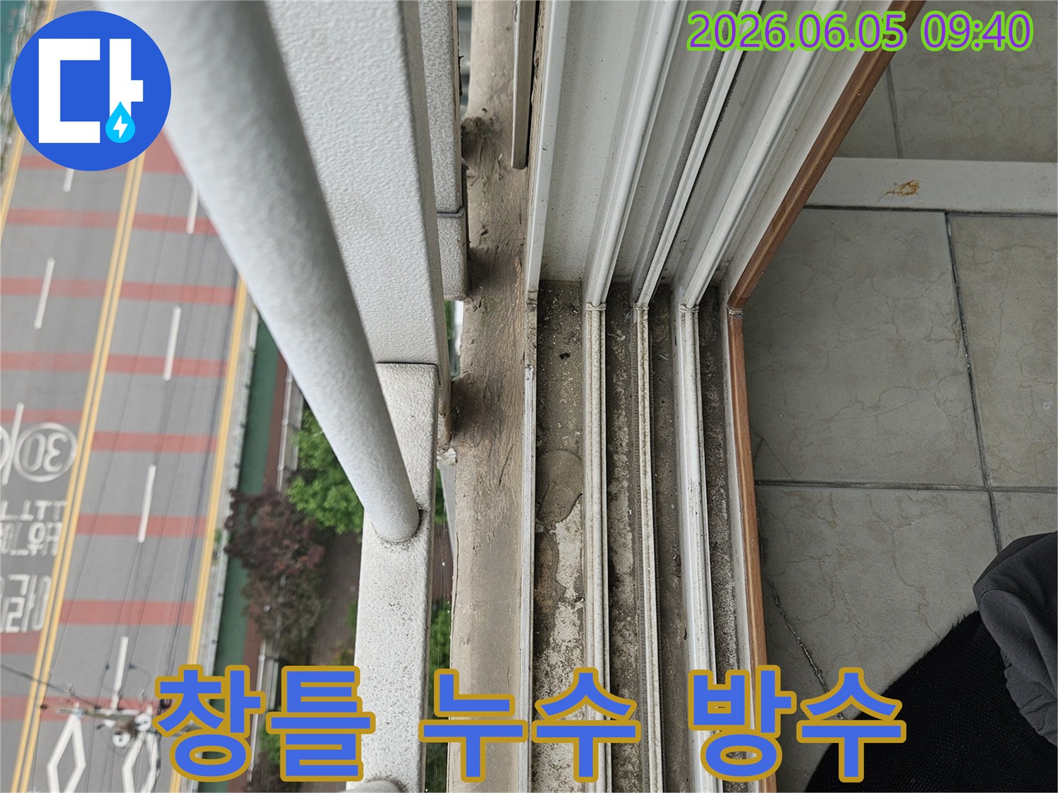 이 사진은-양주시 아파트의-창틀에서-누수가 의심되어-방수 시공이 필요한-현장을 보여줍니다