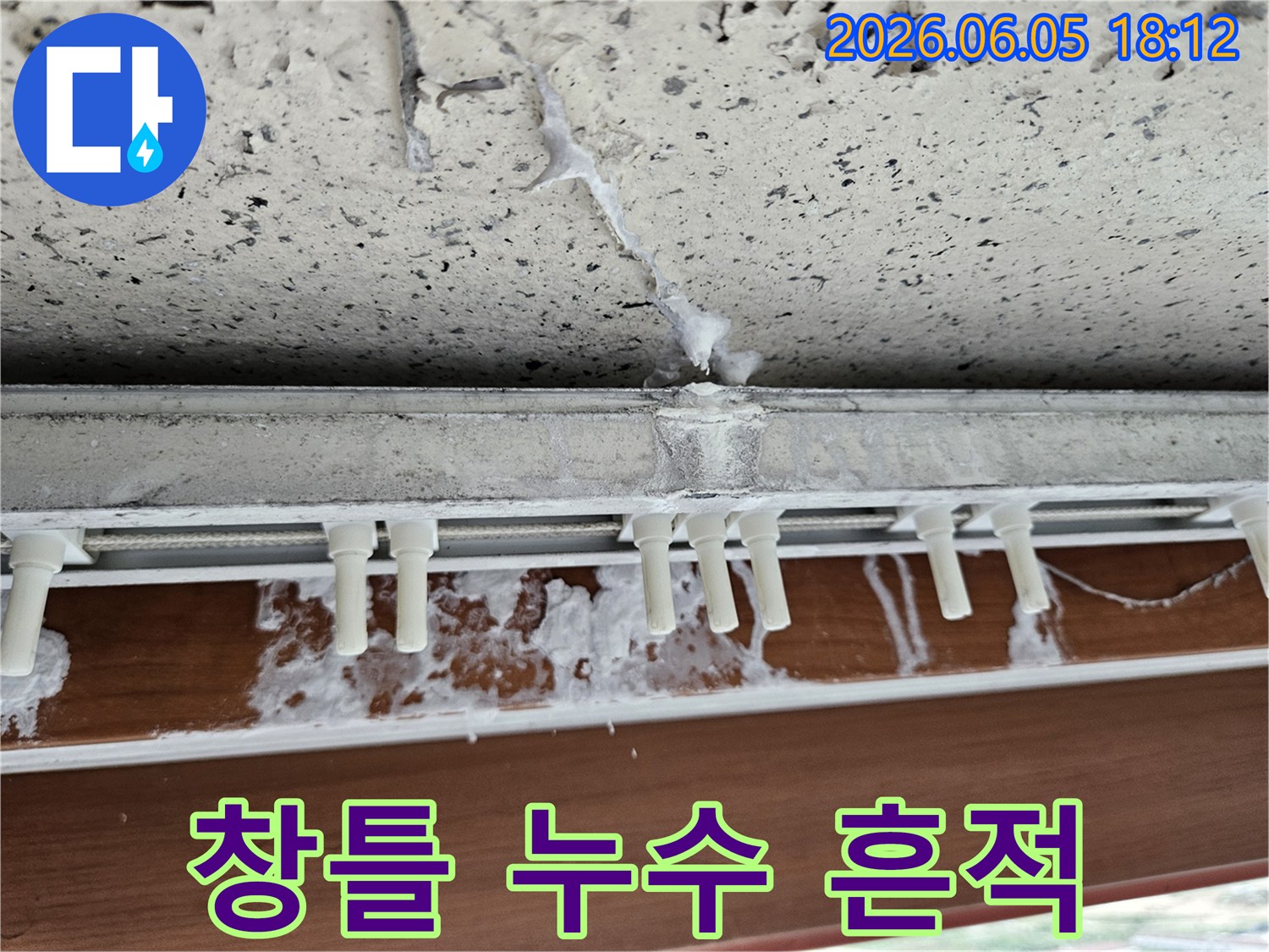 창틀-아래-벽면에서-발견된-누수-흔적과-실리콘-오염-상태를-보여주는-이미지