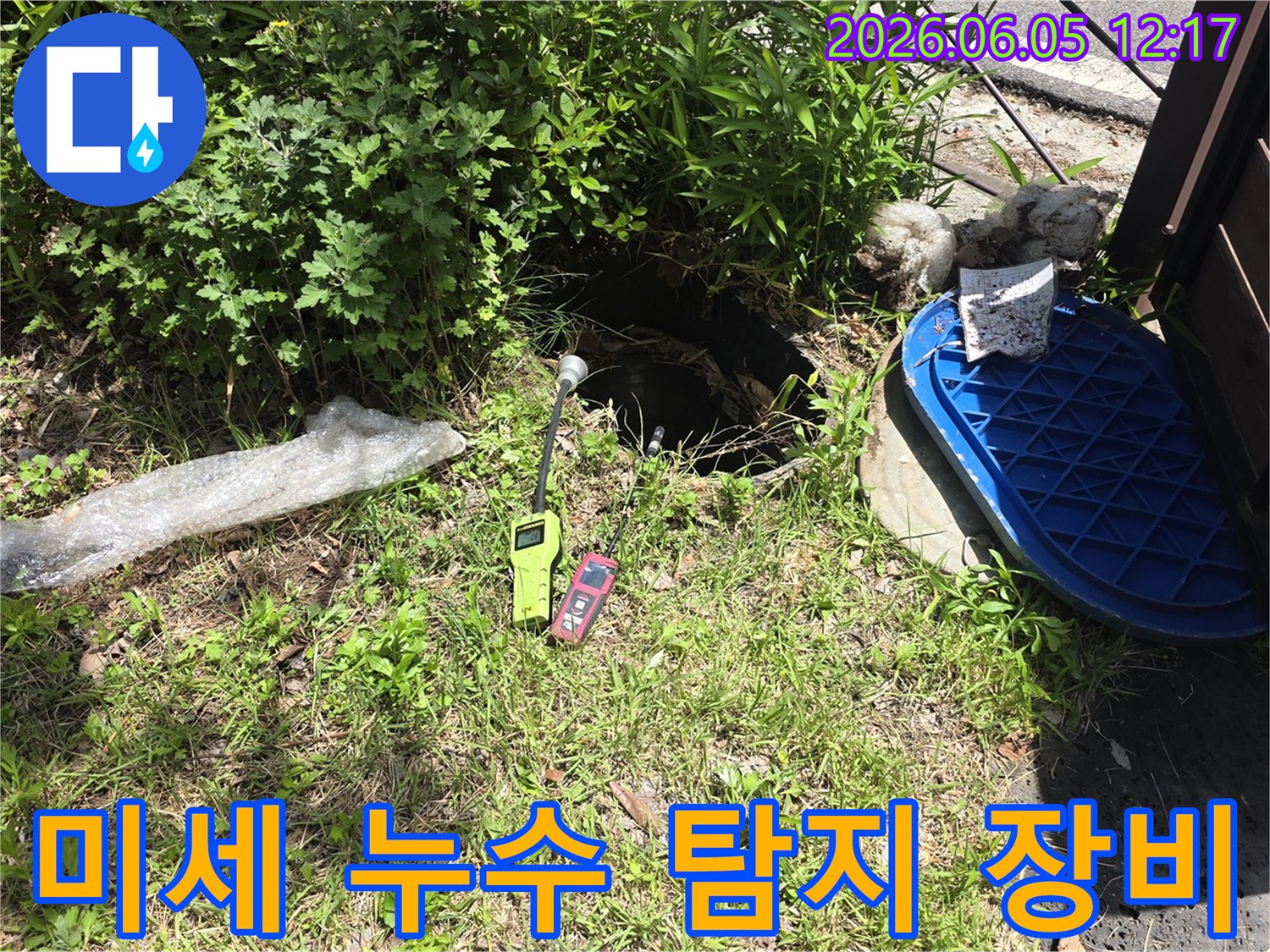 미세 누수를 감지하기 위해-고성능 탐지 장비를-사용하여 현장을 점검합니다