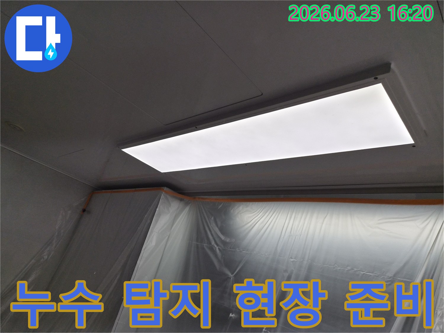 의왕시-내손중앙로-누수-현장에서-정밀-탐지를-위해-주변을-깨끗하게-보양하고-작업-효율을-높이는-조명-설치