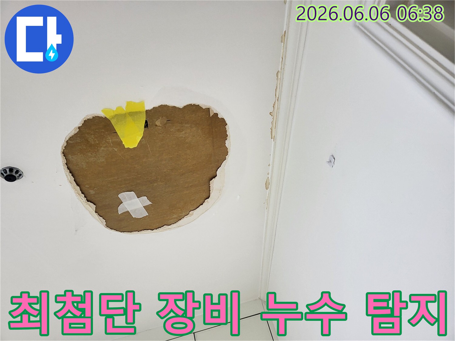 천장-누수-현장에서-최첨단-누수-탐지-장비를-활용하여-육안으로-확인하기-어려운-누수-지점을-정확하게-찾아내는-공사-과정-사진입니다