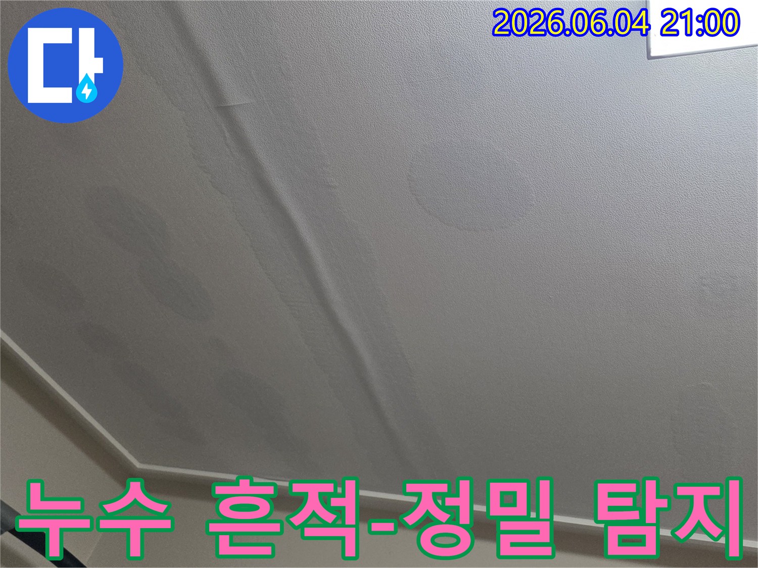 천장-누수로-인해-벽지가-들뜨고-곰팡이가-생길-수-있는-위험을-알리는-사진