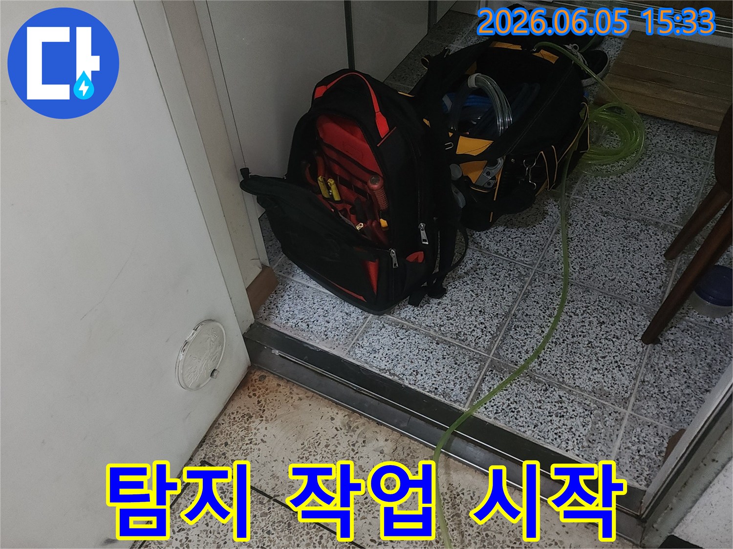 누수 탐지-작업을-위한-모든-장비가-현장에-준비되어-있습니다