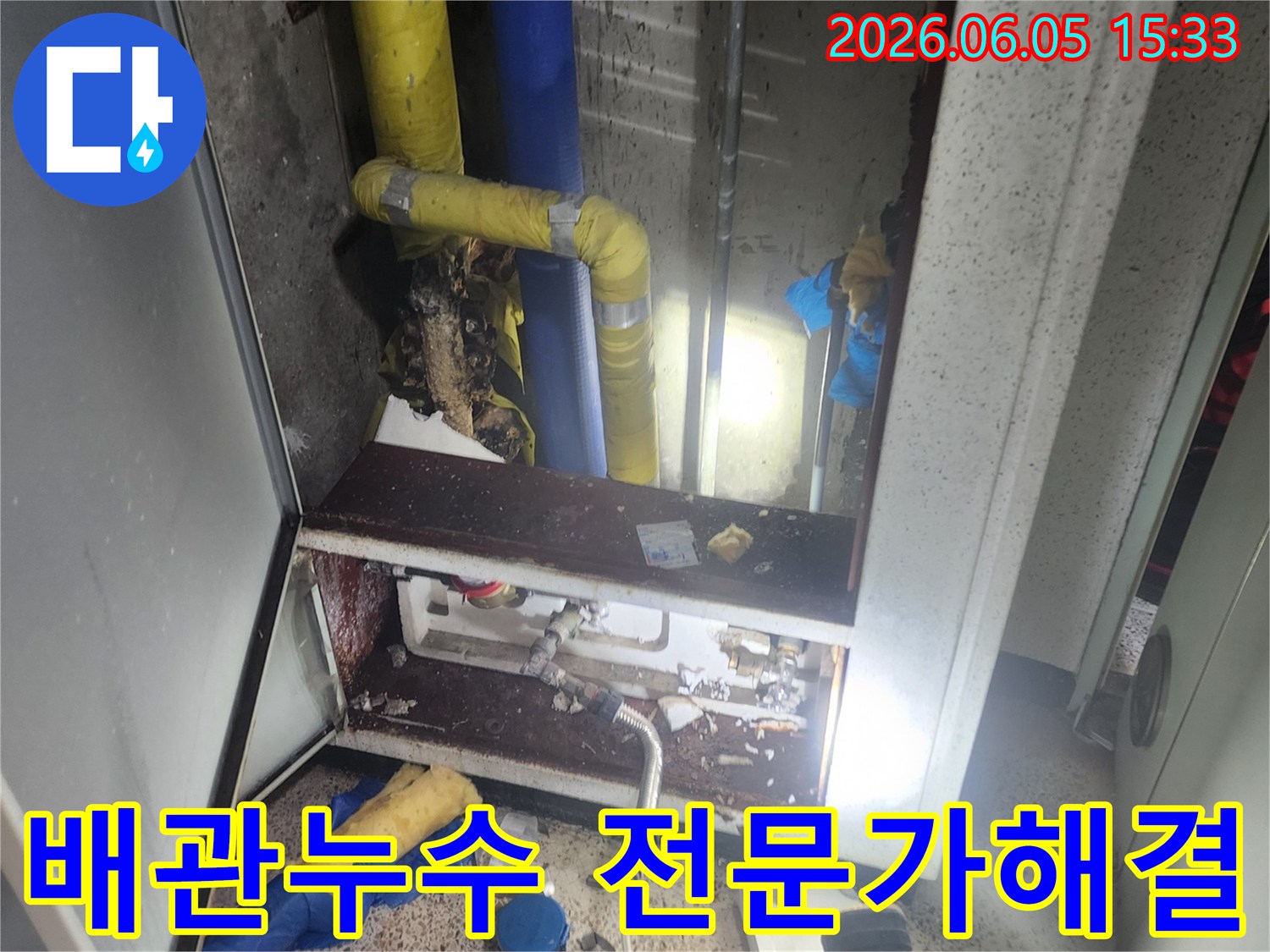오래된-배관에서-발생한-누수-문제를-전문가가-정확히-진단하고-해결하는-과정입니다