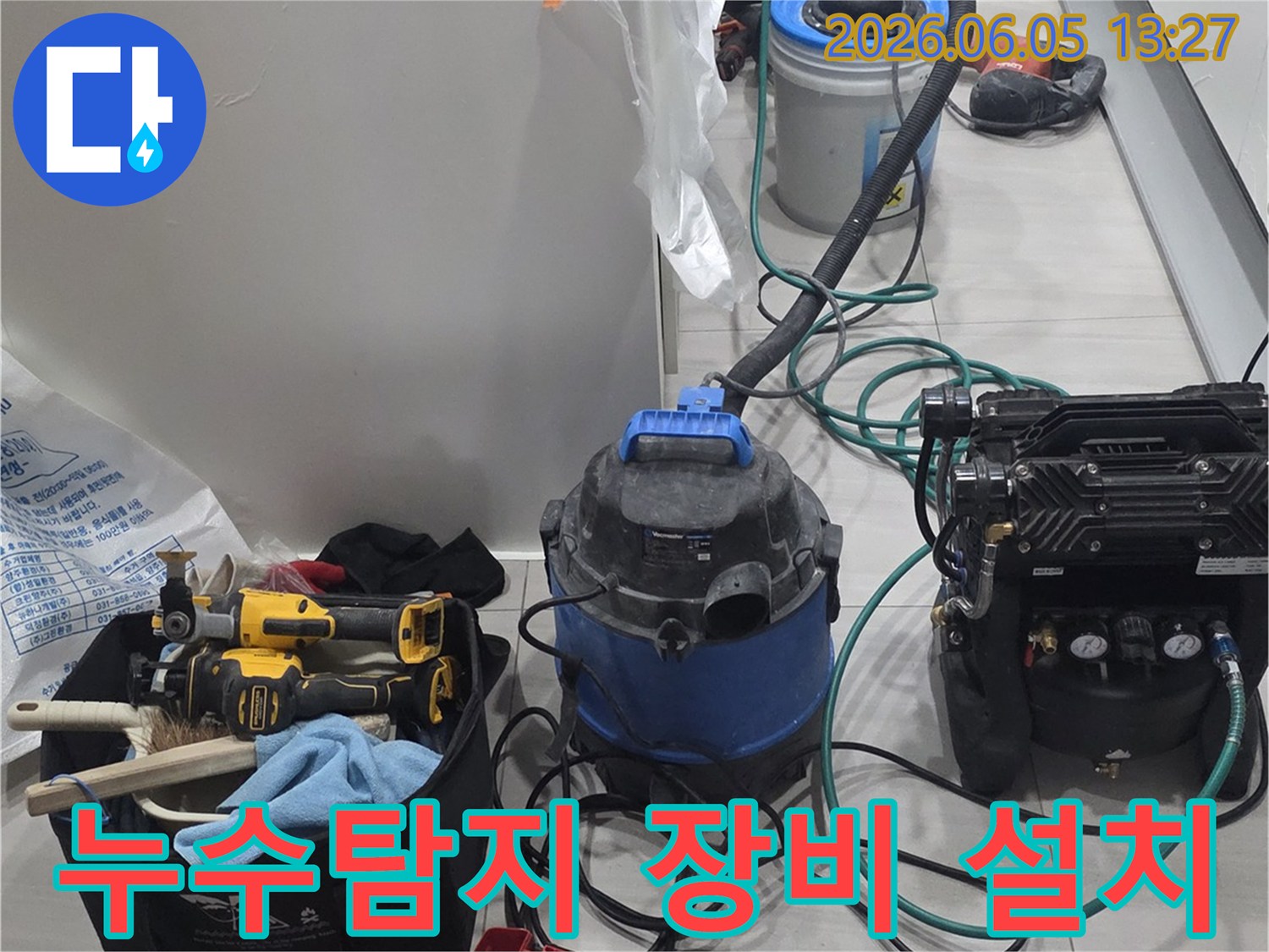 누수 발생 지점을-정확히 찾아내기 위해-전문 장비를 설치하고-가동하는 모습입니다
