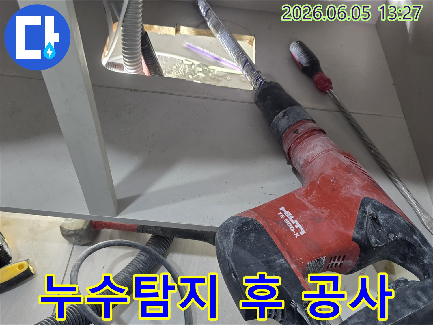 배관-누수-문제를-해결하기-위해-사용된-힐티-TE-500-X-장비와-파쇄된-부분