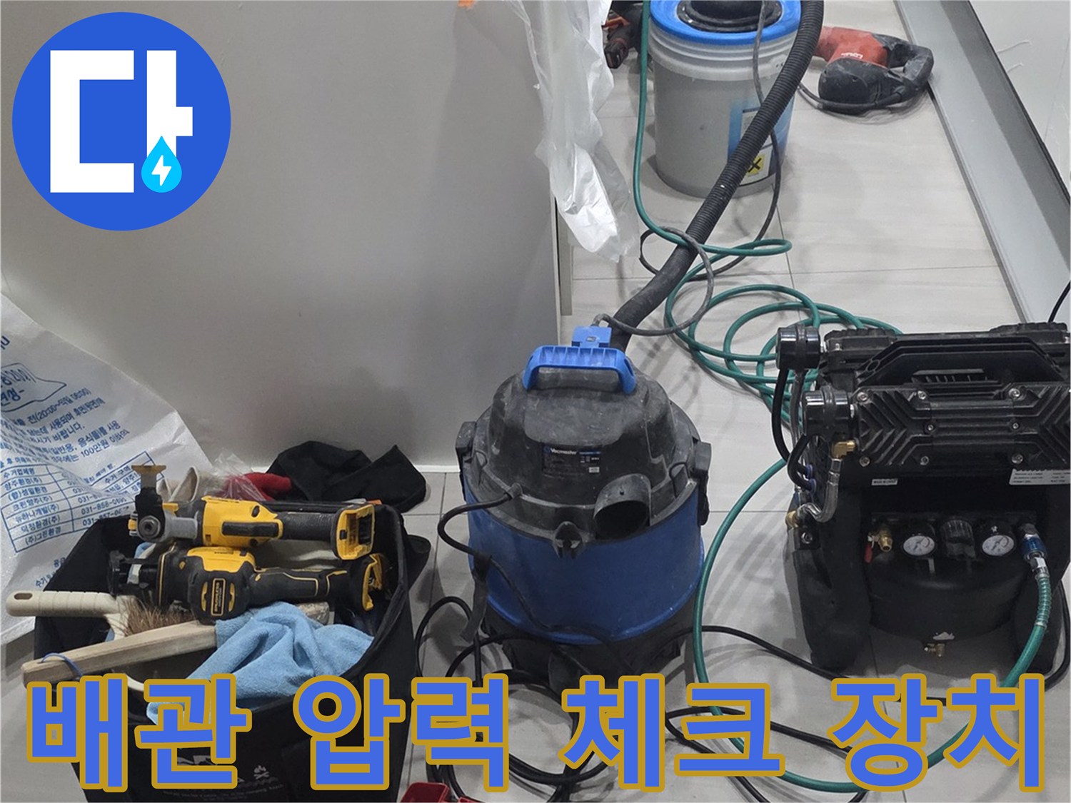 싱크대 배관 누수 여부를 판단하기 위한 공압 테스트 장비 구성