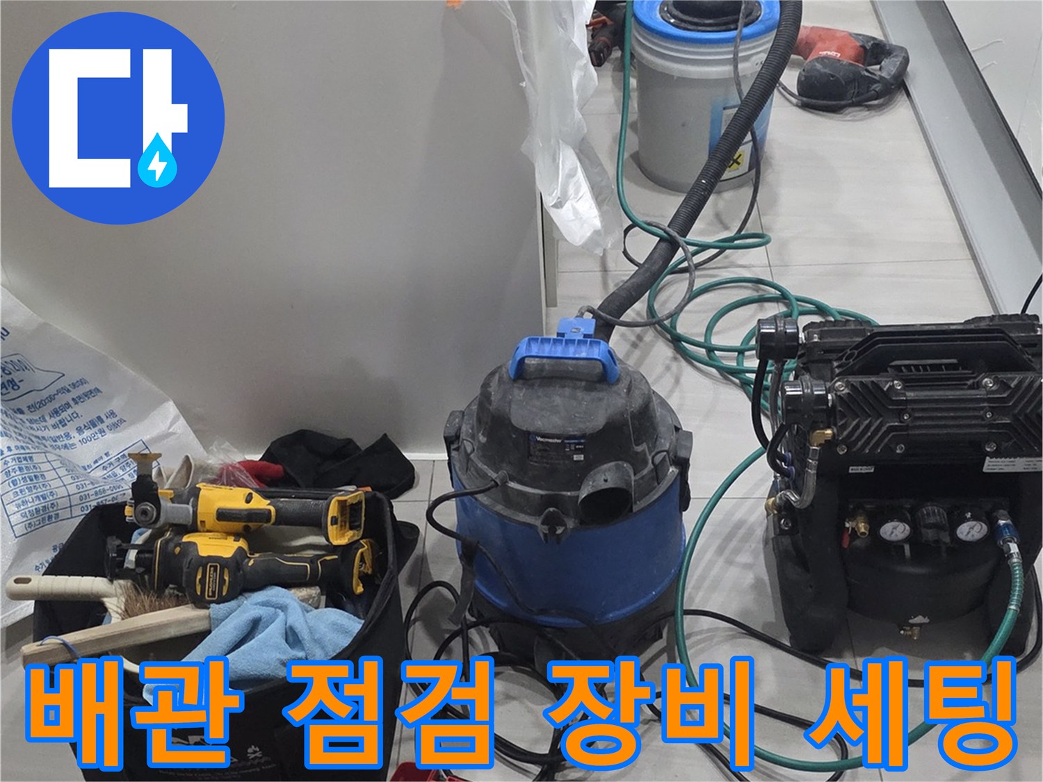 일산서구 현장-누수 진단을 위한 공압 테스트 장비 및 게이지 세팅 모습