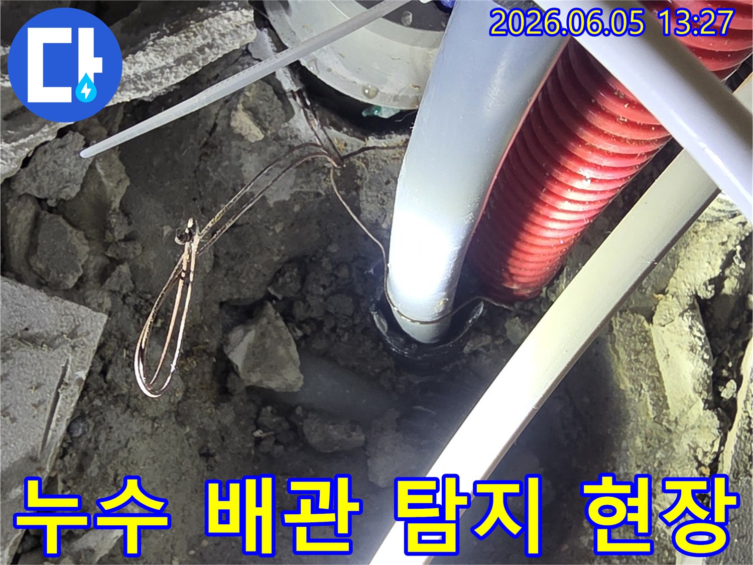 지하에-묻힌-배관에서-발생한-누수를-탐지하기-위해-땅을-개방한-공사-현장-사진입니다.