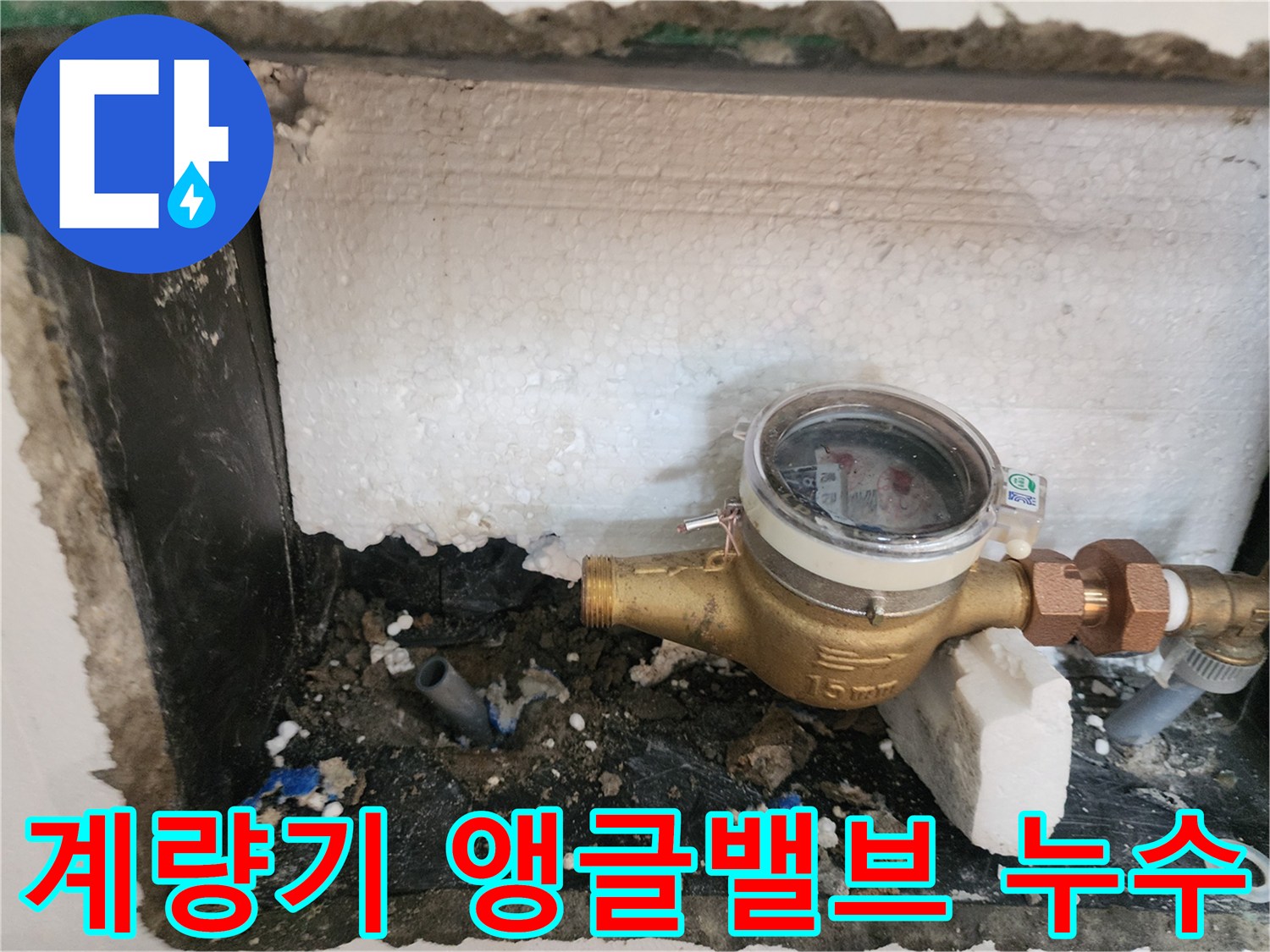 도봉구 빌라-수도 계량기 함 내부의 배관 탈락 현장