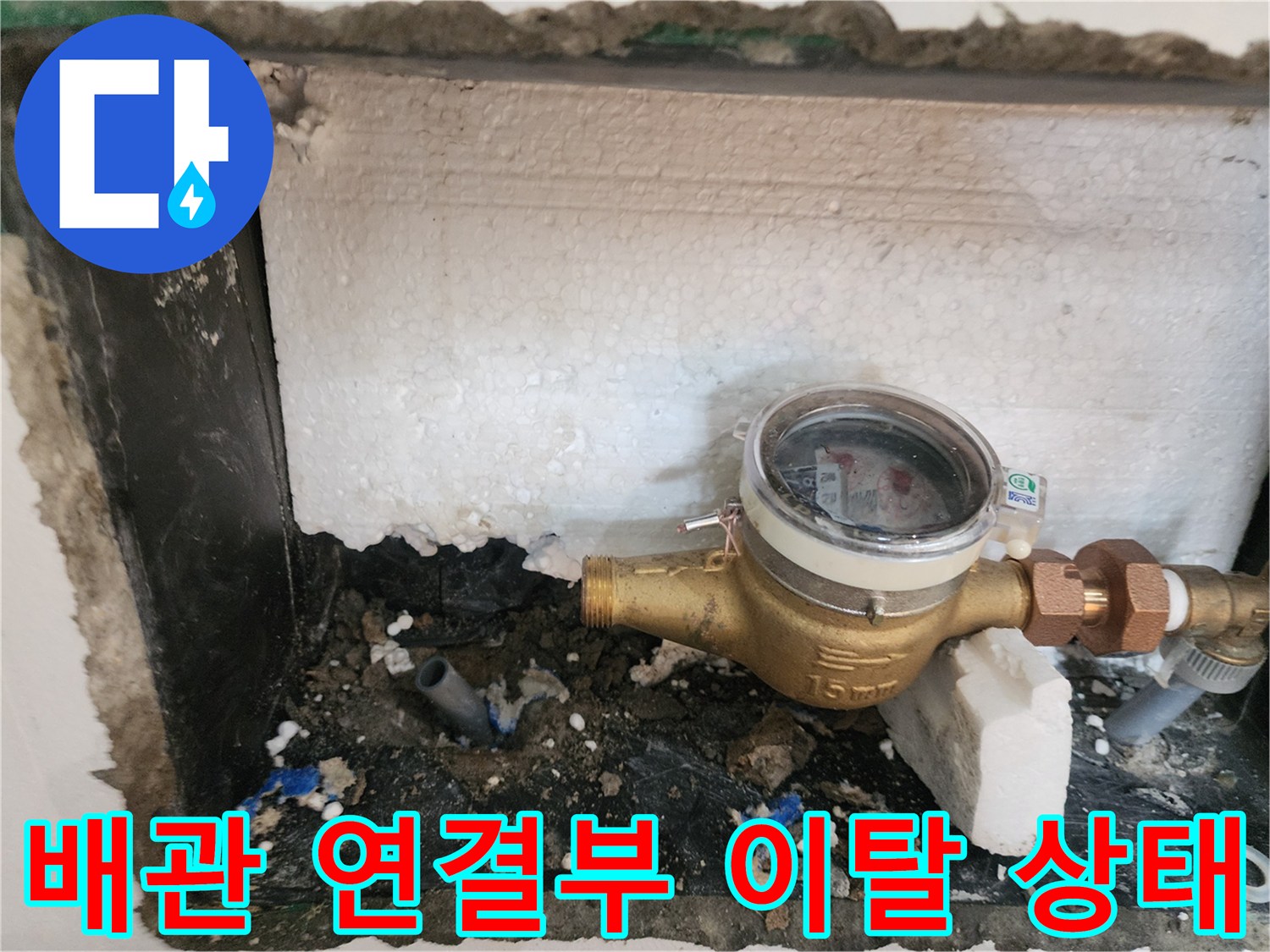 수도 계량기 밸브와 배관 사이의 벌어진 틈새를 근접 촬영하였습니다.