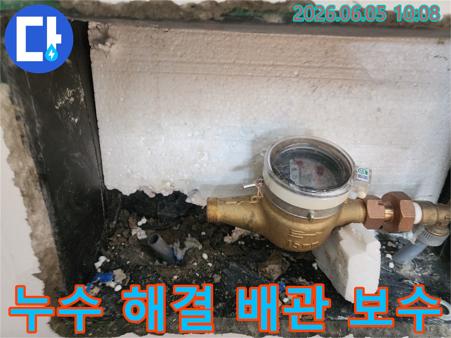 수도계량기-주변-누수-해결을-위해-배관-보수-및-단열재-정비-모습