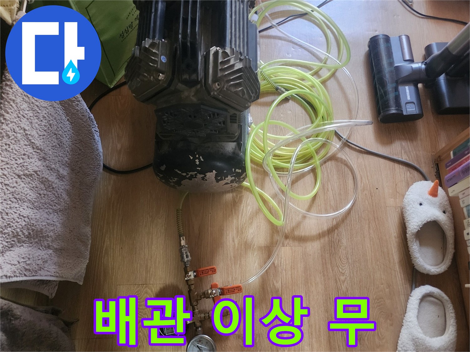 이 사진은-누수 탐지를 위한-공압 검사 장비가-배관에 연결되어-압력 변화를-측정하는 과정을-보여줍니다-현재 압력계는-안정적인 상태를-나타내고 있습니다