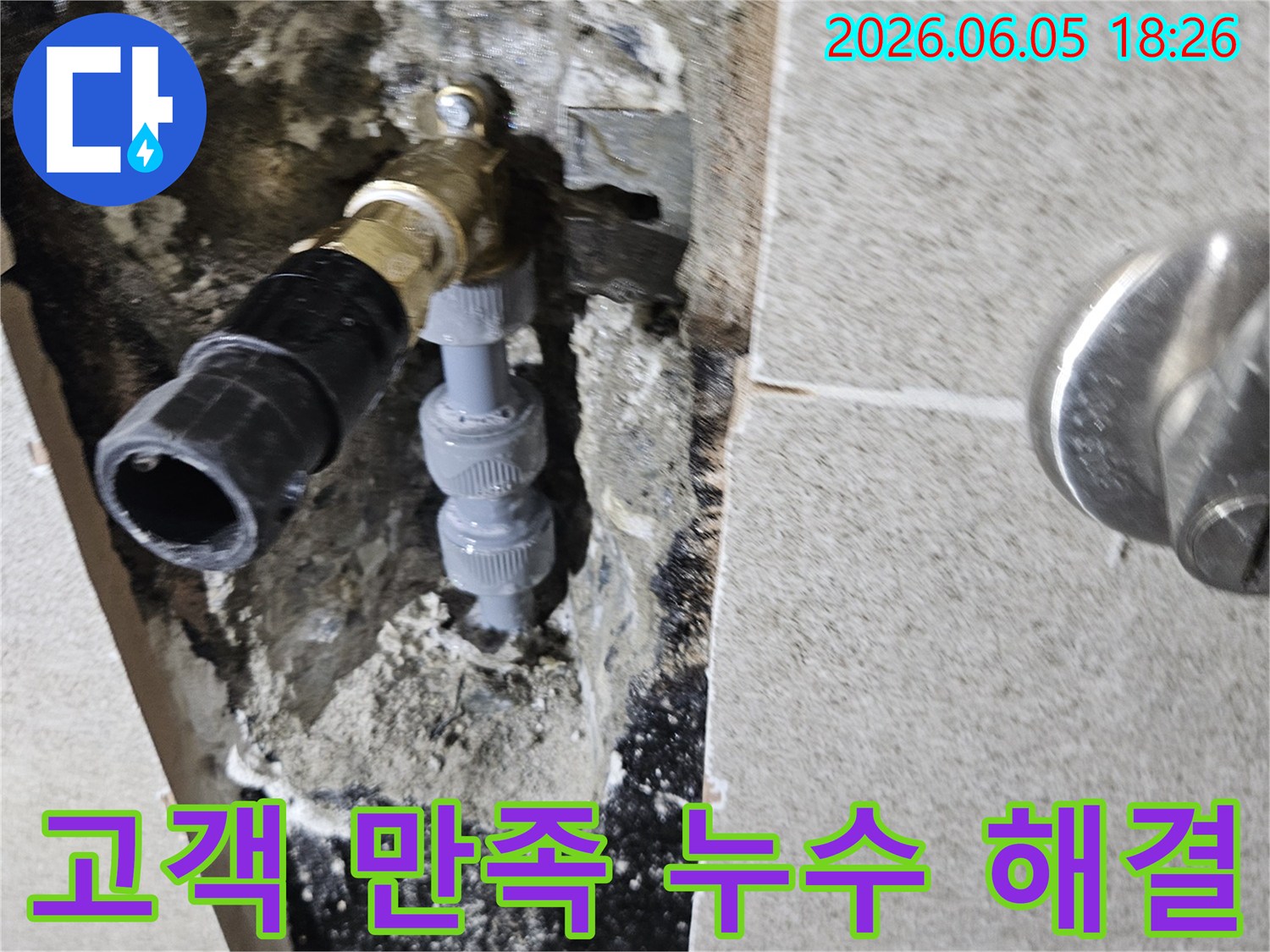 가평 주택 누수-공사 현장에서-고객 만족을 최우선으로 하는-저희의 누수 해결 약속을-다시 한번 강조하는 모습