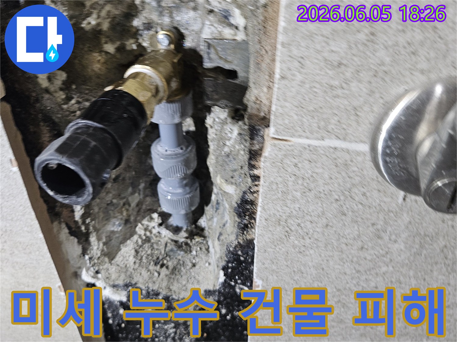 가평 주택 누수-현장에서-미세한 누수가-건물 구조와 환경에-미치는 잠재적 영향을-설명하는 모습