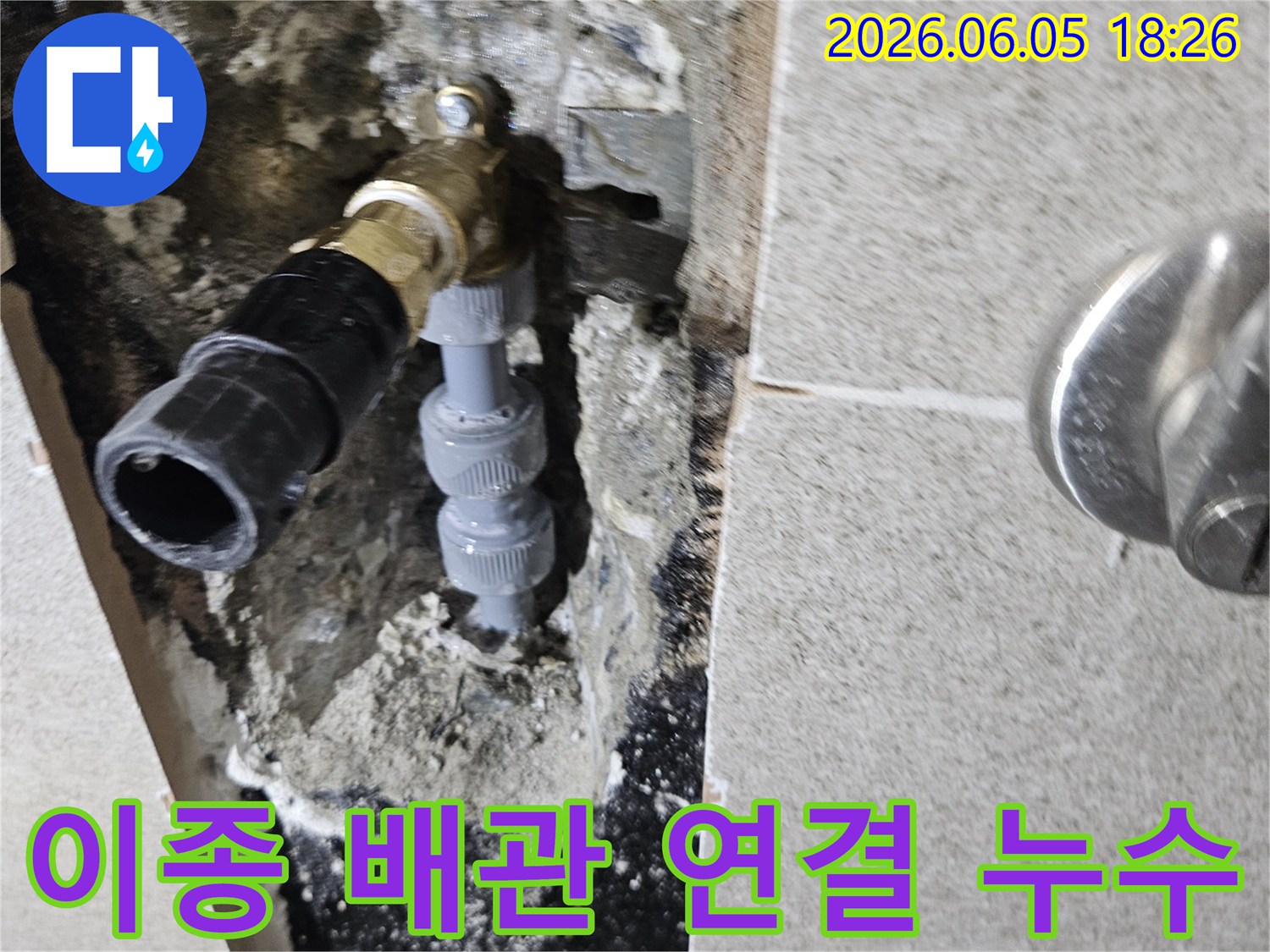 가평 주택 누수-현장에서 발견된-금속과 플라스틱-이종 재질 배관 연결부-정밀 검토 중