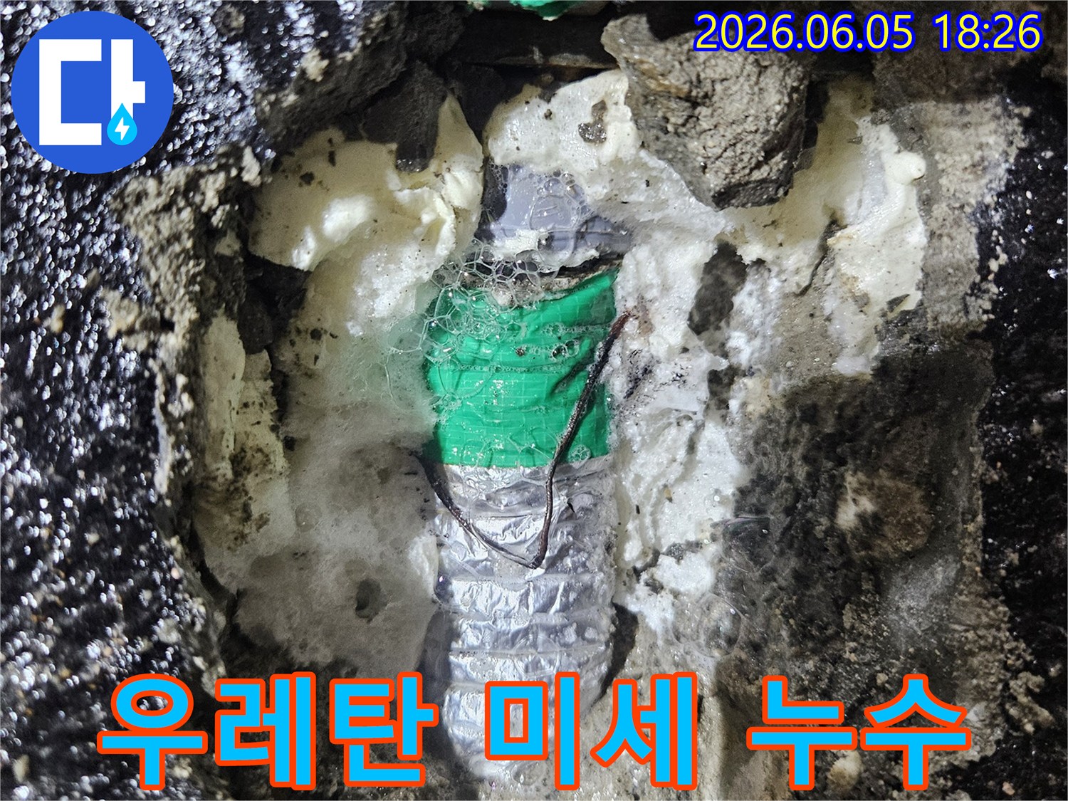 발포 우레탄 폼 아래에서-육안으로 확인하기 어려운-미세한 누수 지점을-탐지한 현장 이미지입니다.