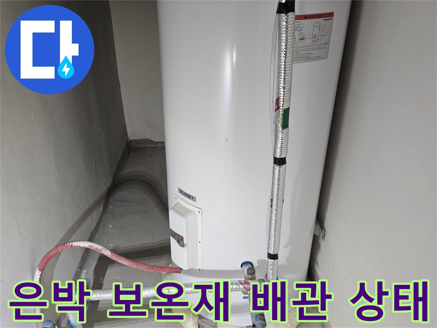 보온재로 마감된 천장 내부의 급수 및 온수 배관 라인입니다.