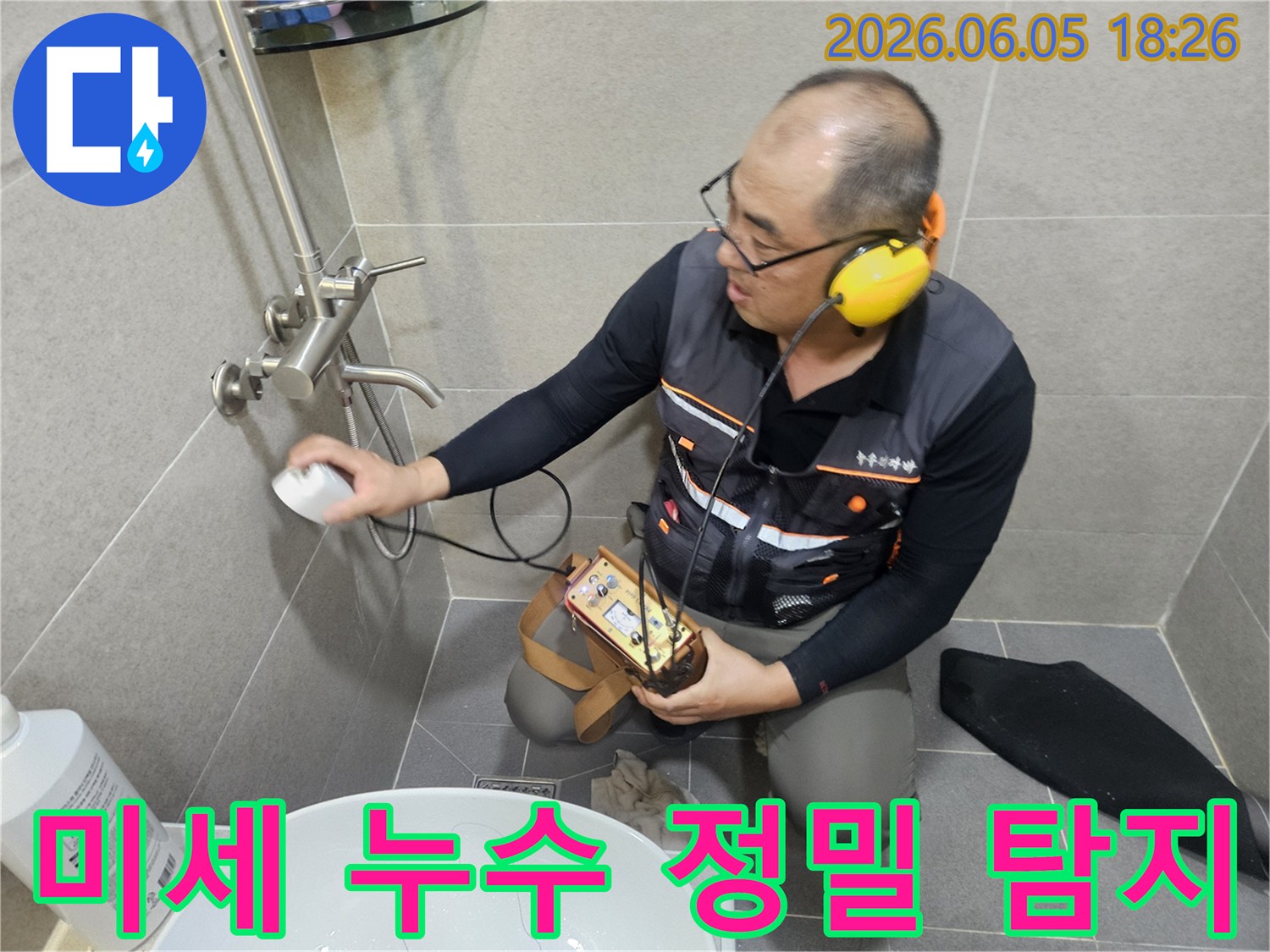 엔지니어가-고감도 누수 탐지기로-욕실 벽면의-미세한 누수 지점을 찾아내고 있습니다