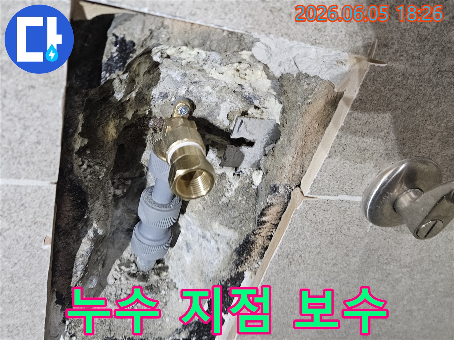주택 수도 배관의-누수 지점을 정확히 파악하여-벽을 개방하고-손상된 부분을-새것으로 교체하는-공사 현장입니다