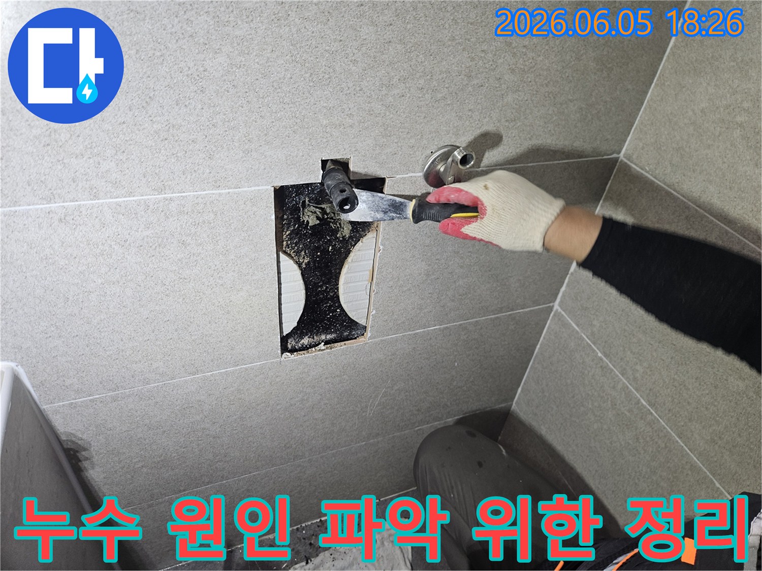 타일 안쪽에서 발견된-누수 흔적과-곰팡이를 제거하며-배관 상태를-면밀히 점검하는-전문가의 손길이-엿보이는 사진입니다.