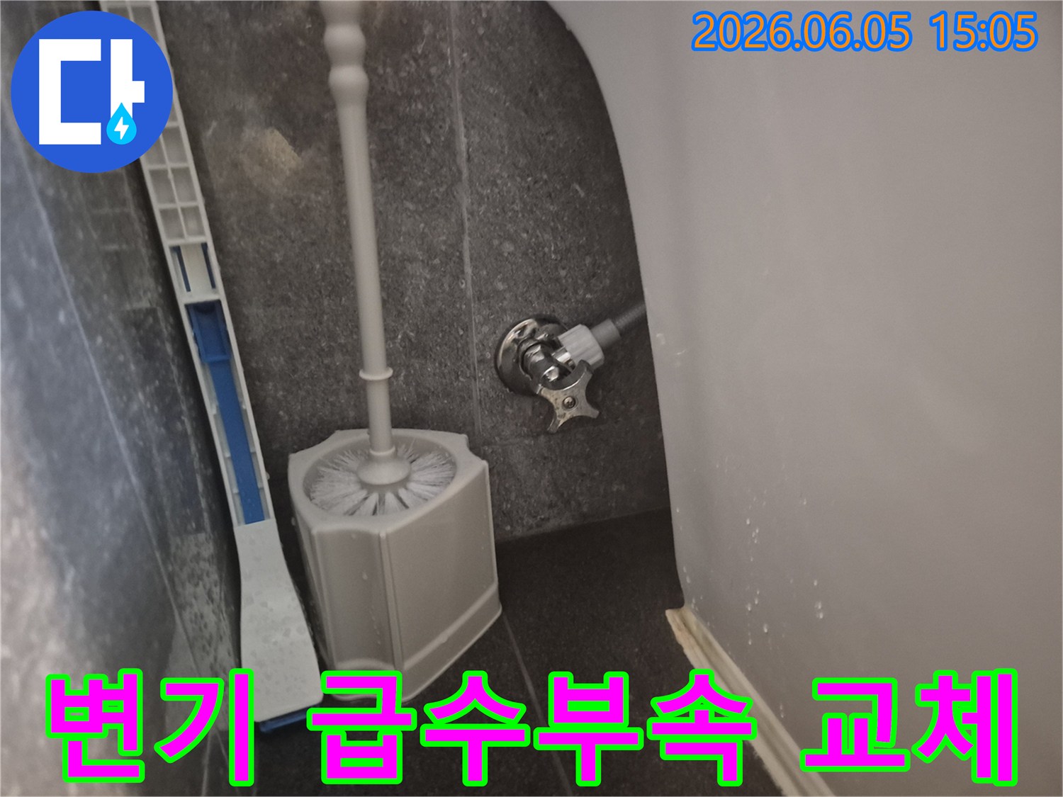 변기 급수 라인의-노후된 부속품들을-새로운 부품으로-안전하게 교환한-완료된 모습을 보여줍니다.